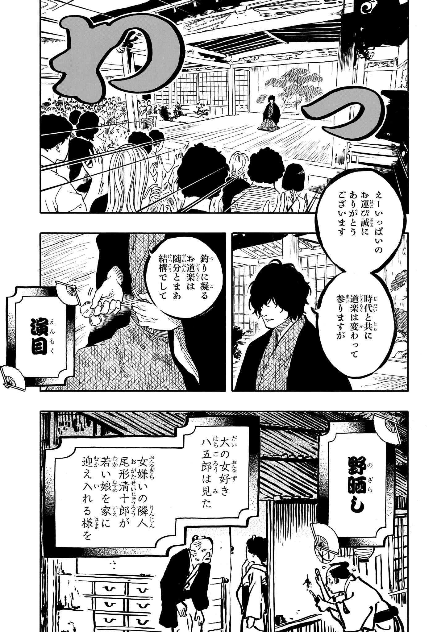 あかね噺 第193話 - 5