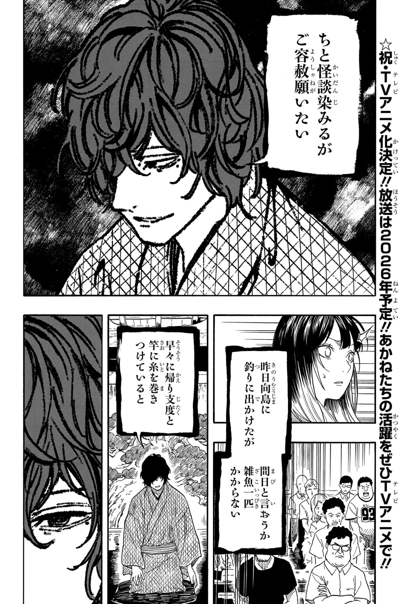 あかね噺 第193話 - 8