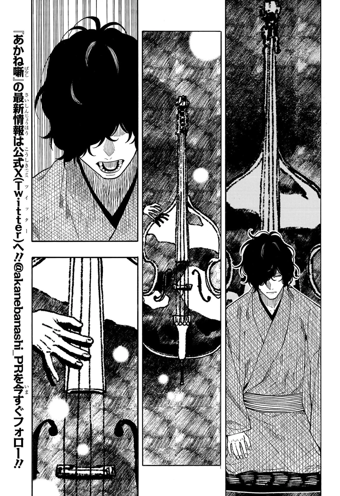 あかね噺 第193話 - 9