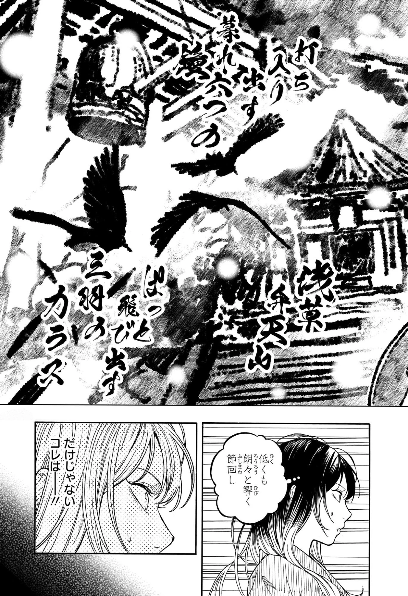 あかね噺 第193話 - 11