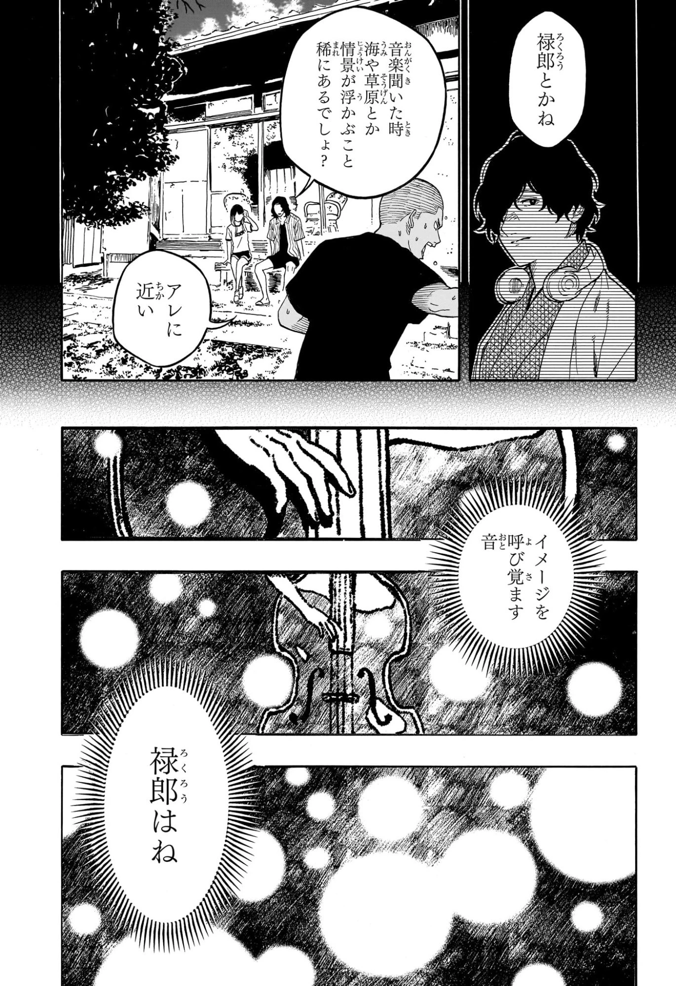 あかね噺 第193話 - 13
