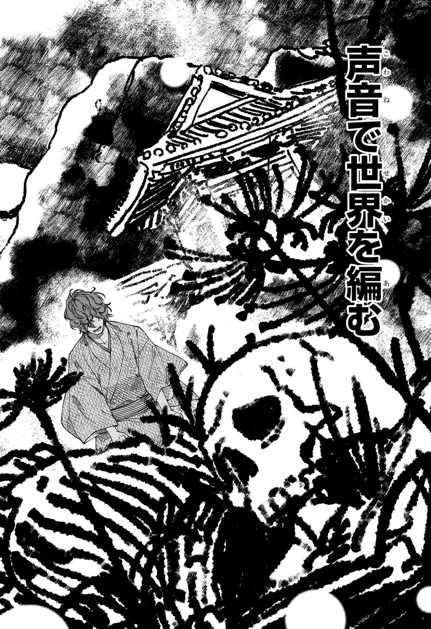 あかね噺 第193話 - 14