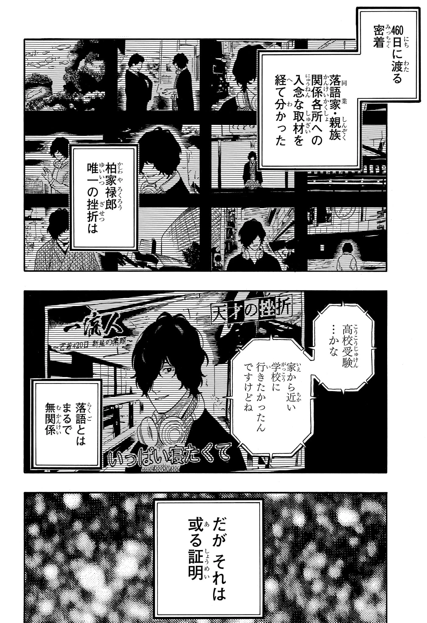 あかね噺 第193話 - 16