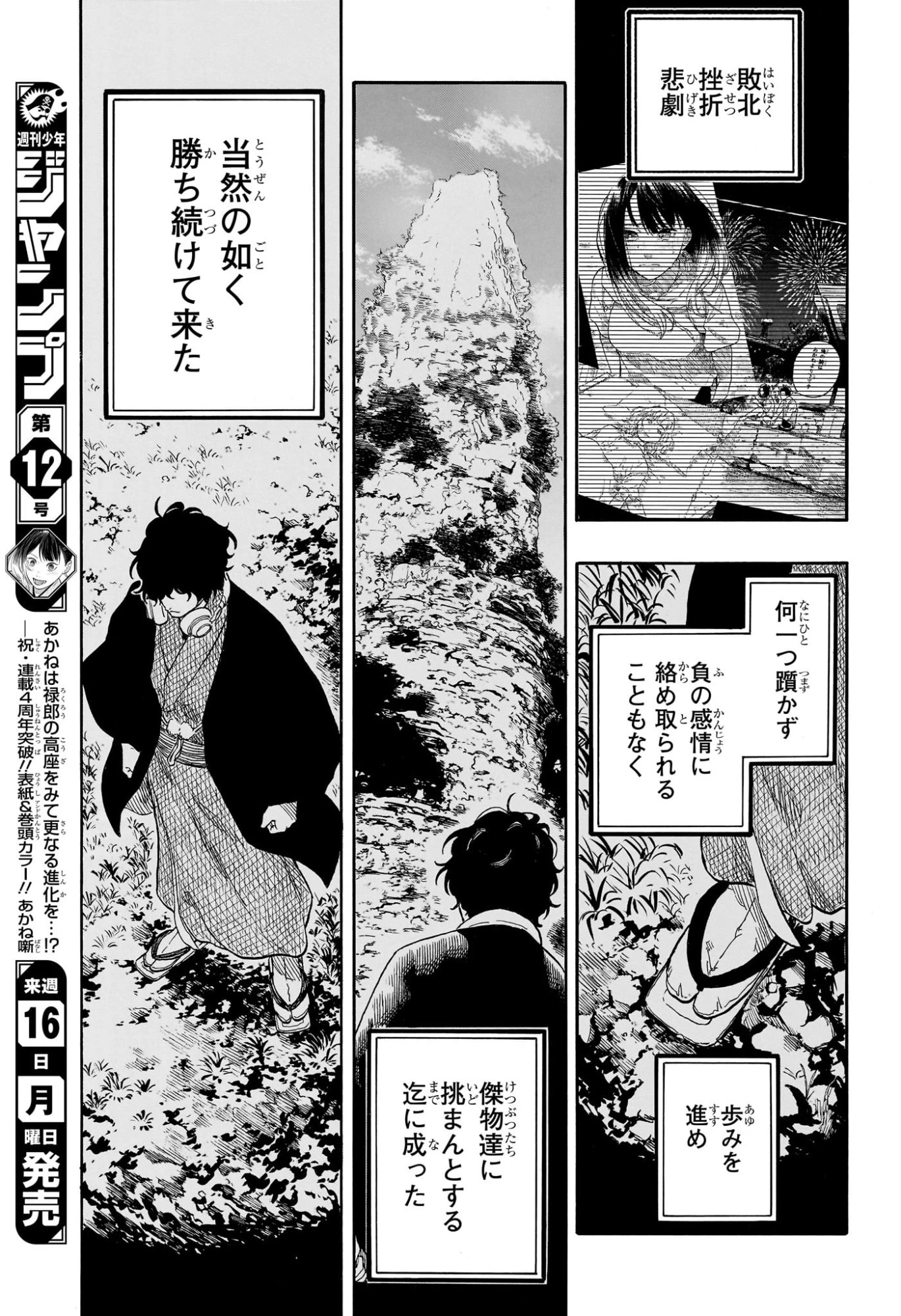 あかね噺 第193話 - 17