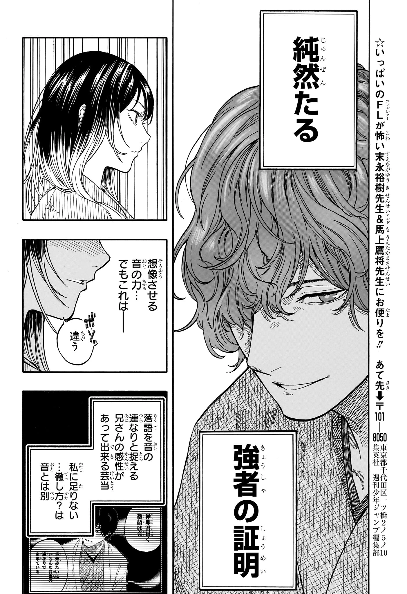 あかね噺 第193話 - 18