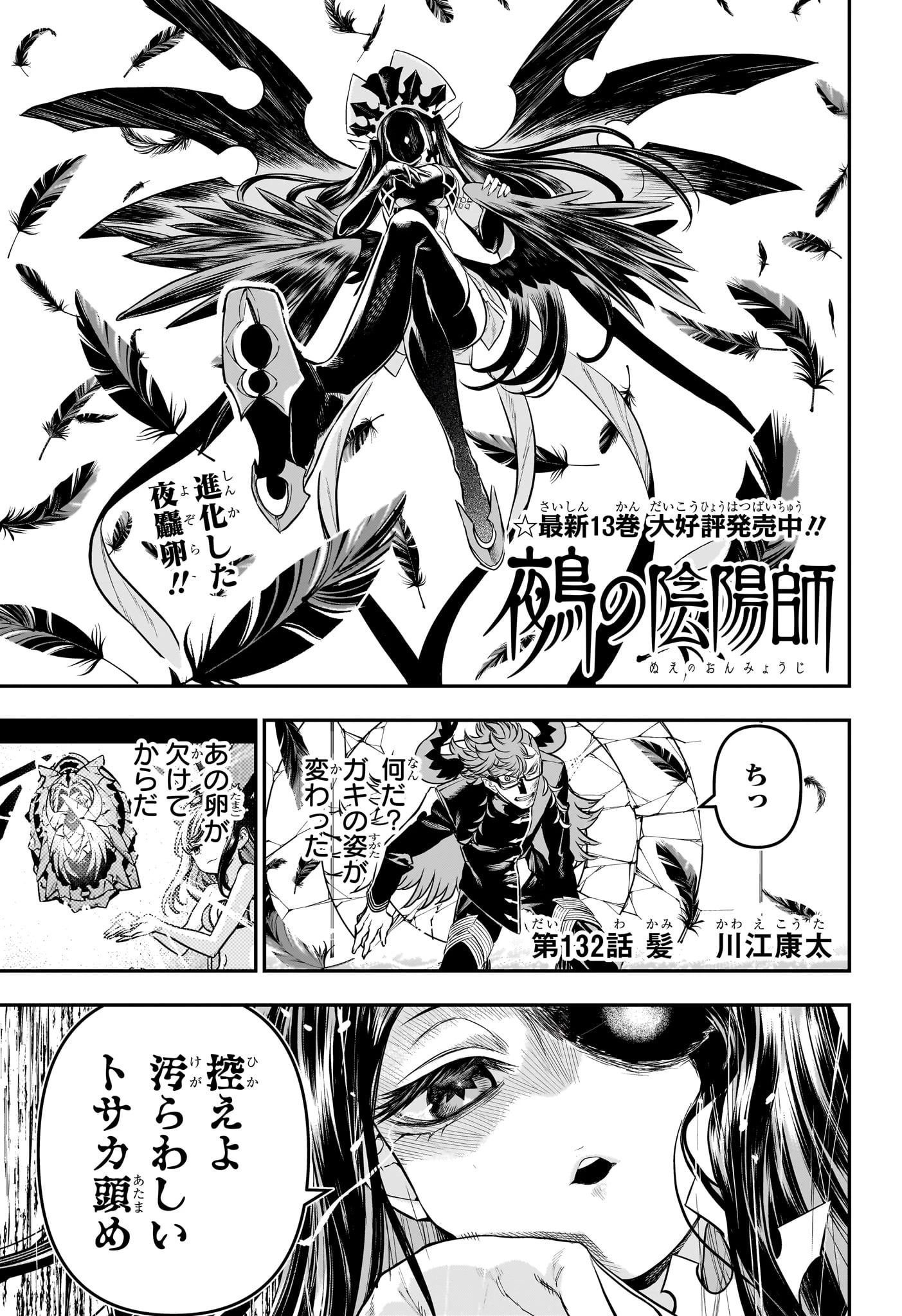 鵺の陰陽師 第132話 - 1