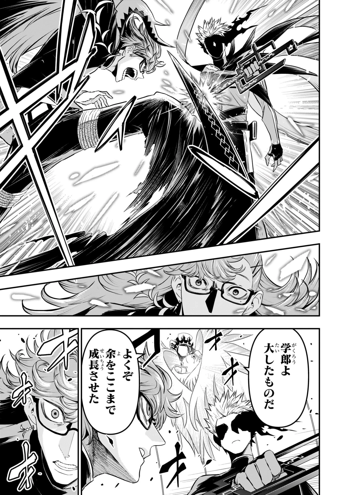 鵺の陰陽師 第132話 - 3