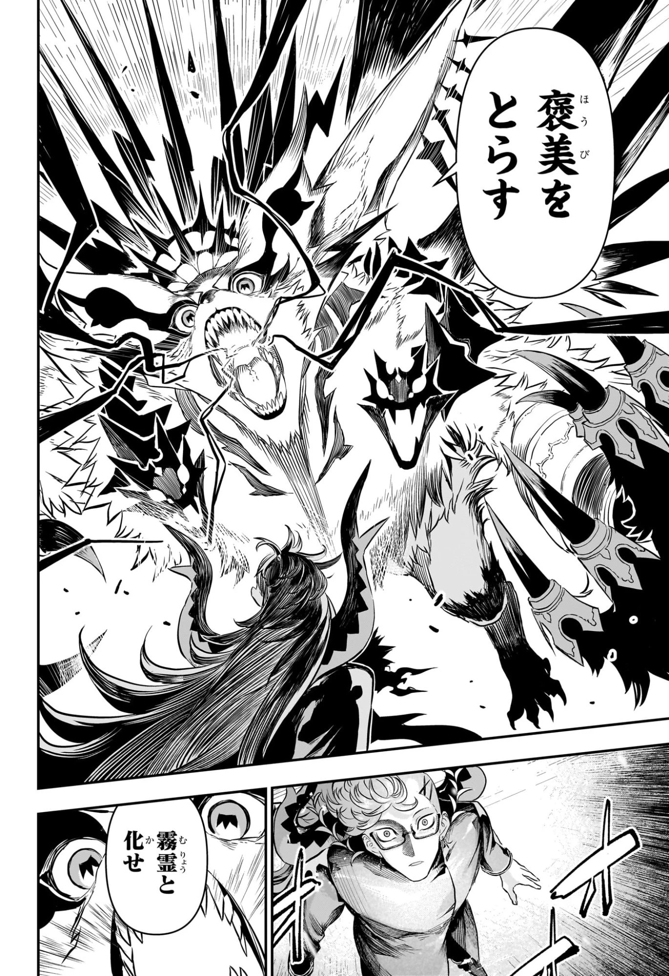 鵺の陰陽師 第132話 - 4