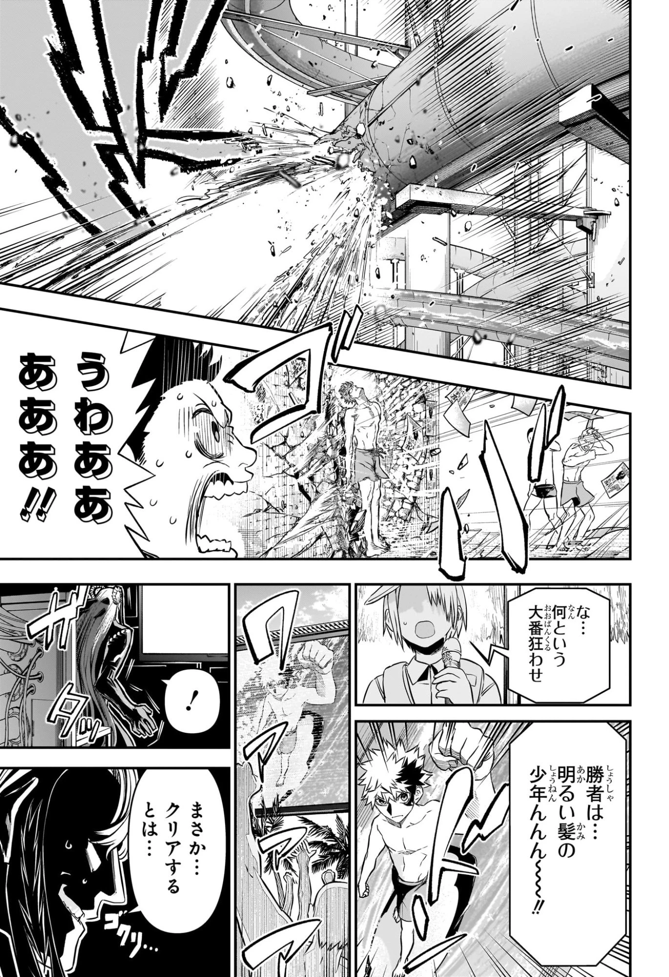 鵺の陰陽師 第132話 - 5