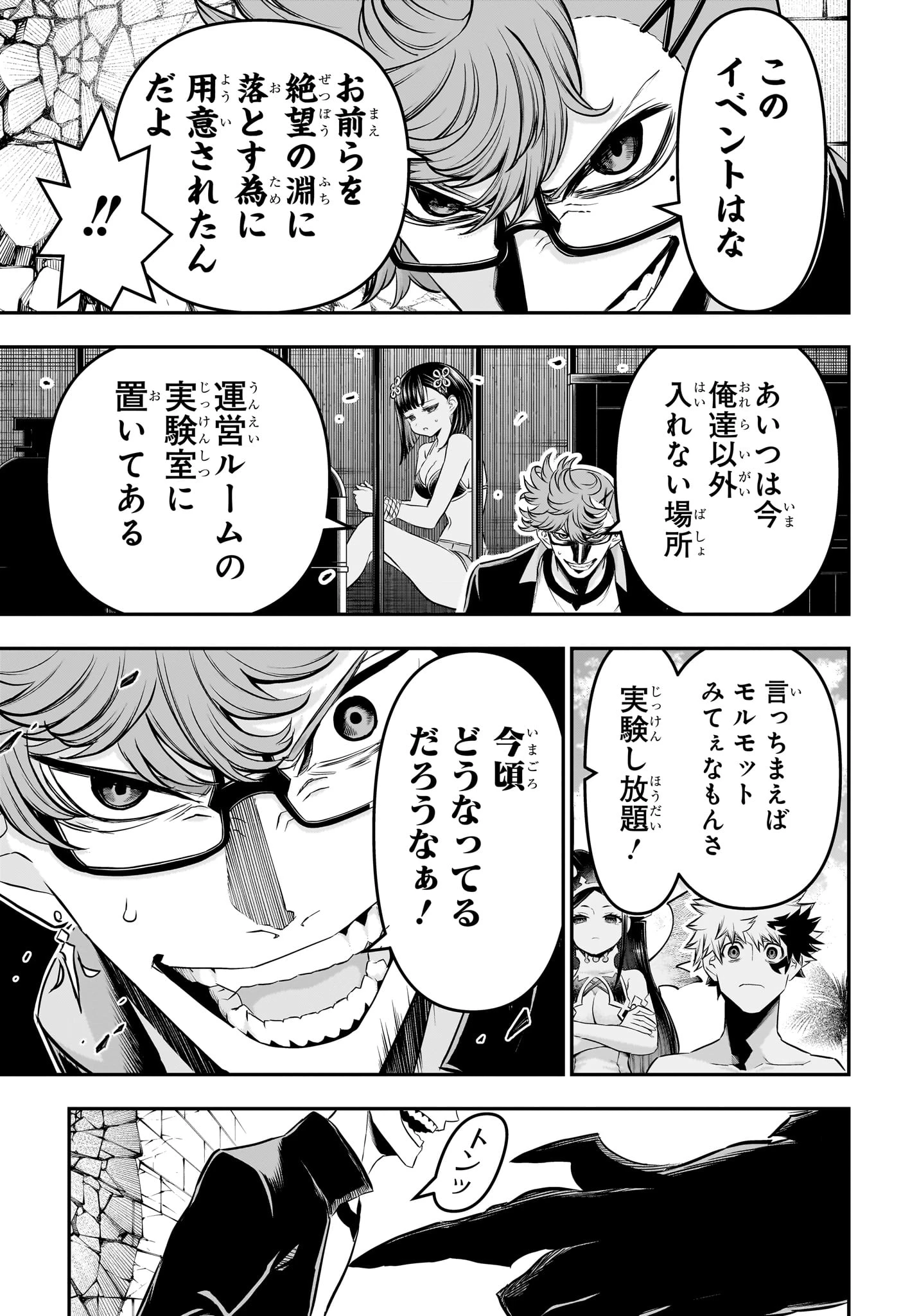 鵺の陰陽師 第132話 - 7