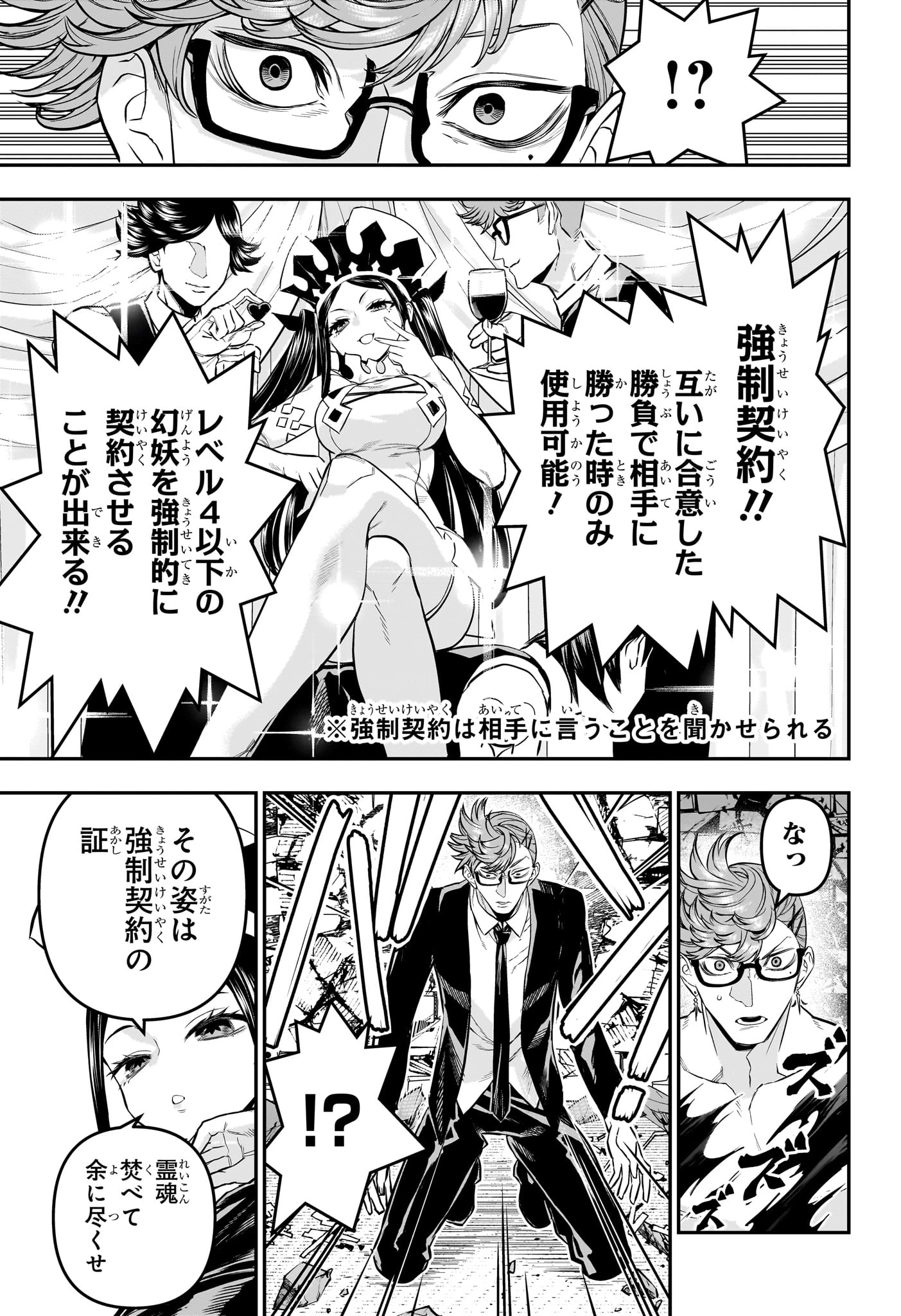 鵺の陰陽師 第132話 - 9