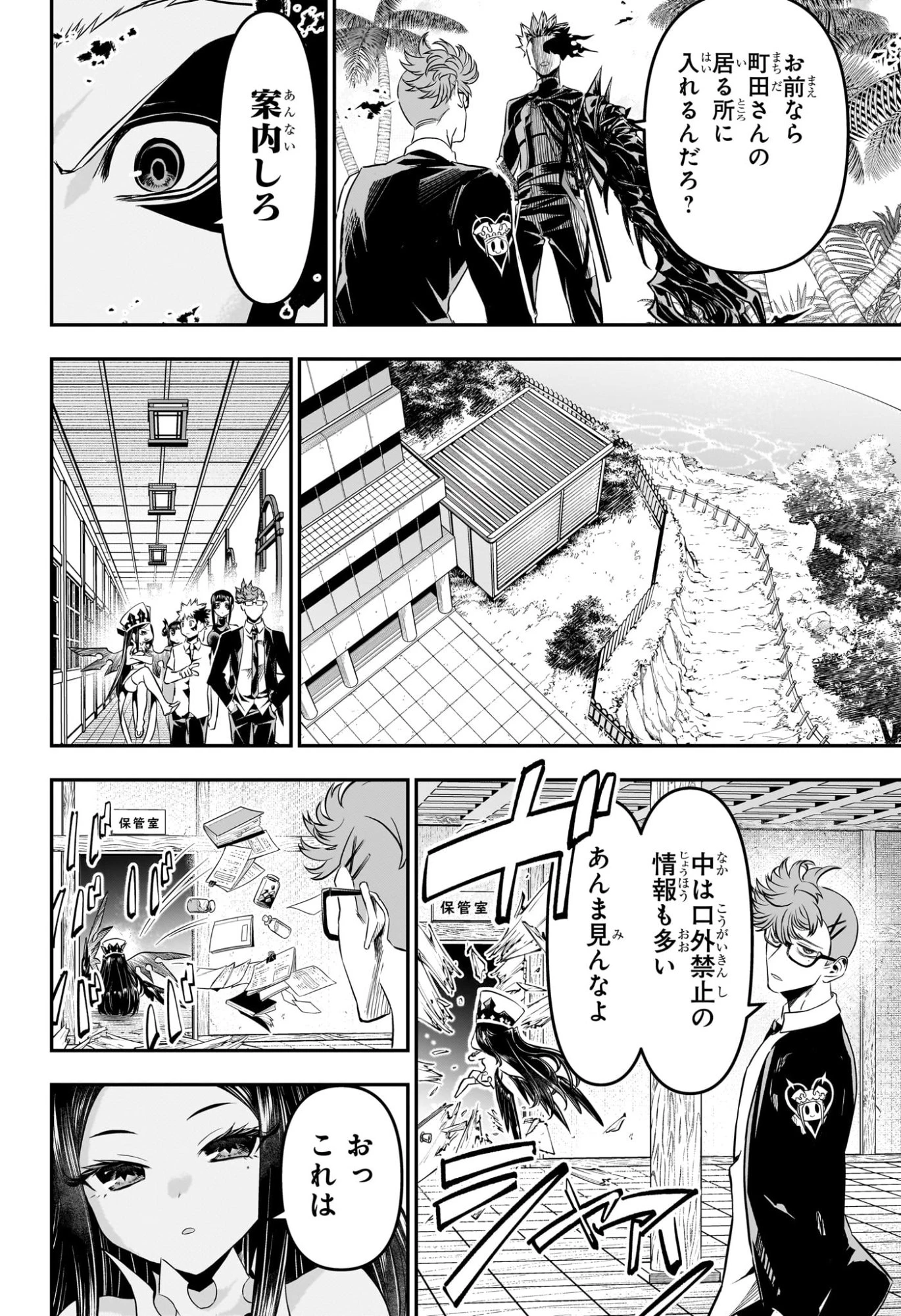 鵺の陰陽師 第132話 - 10