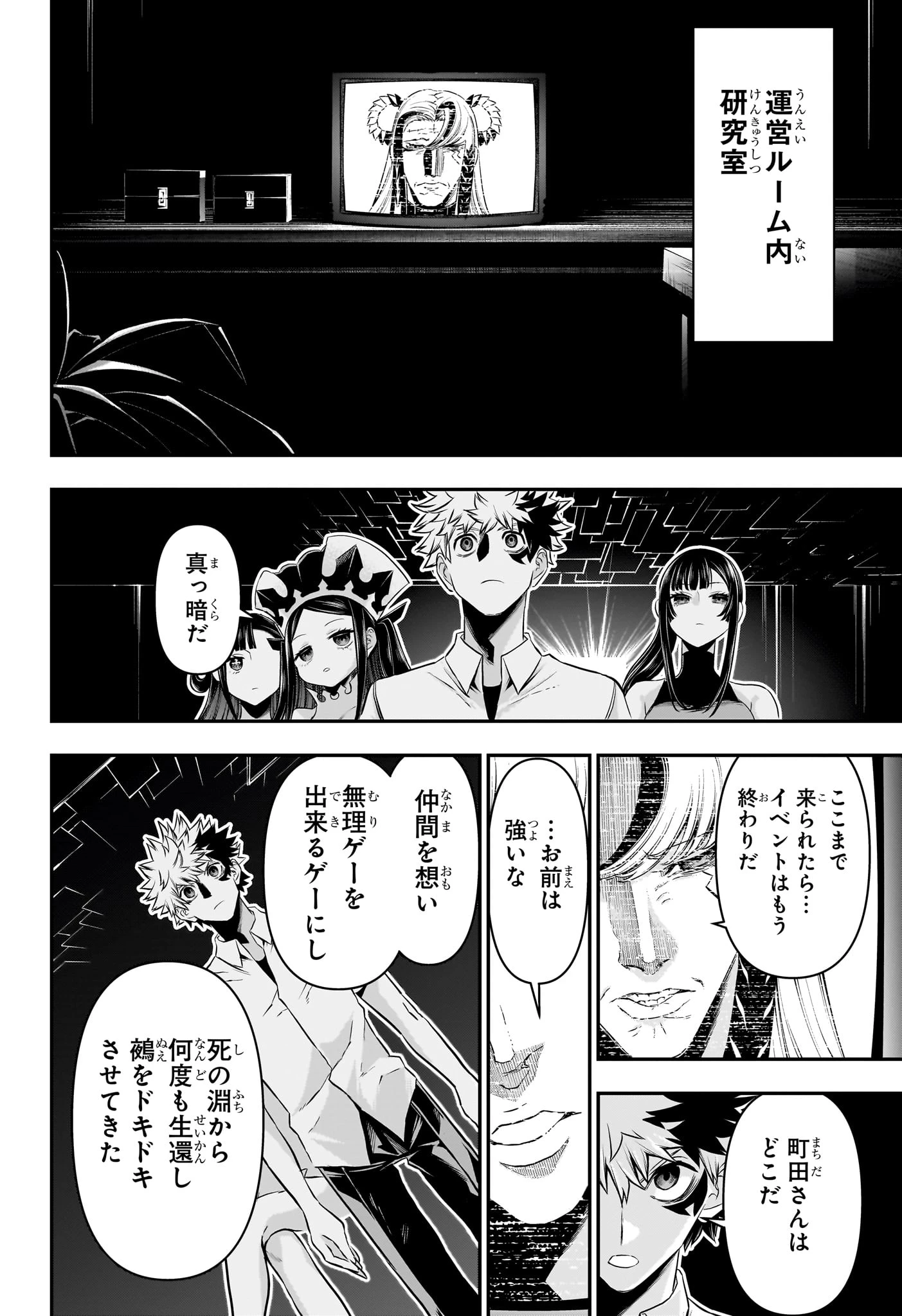 鵺の陰陽師 第132話 - 12