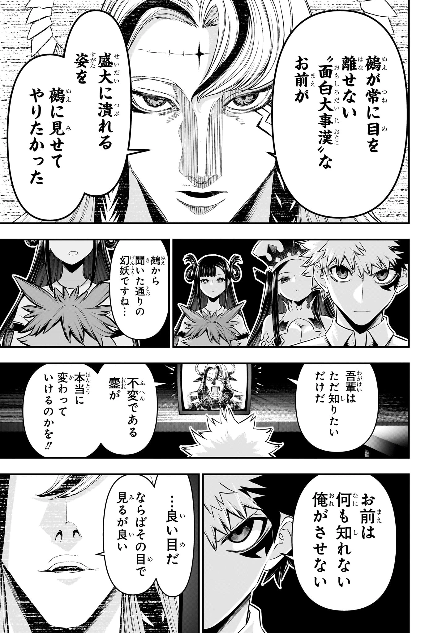 鵺の陰陽師 第132話 - 13