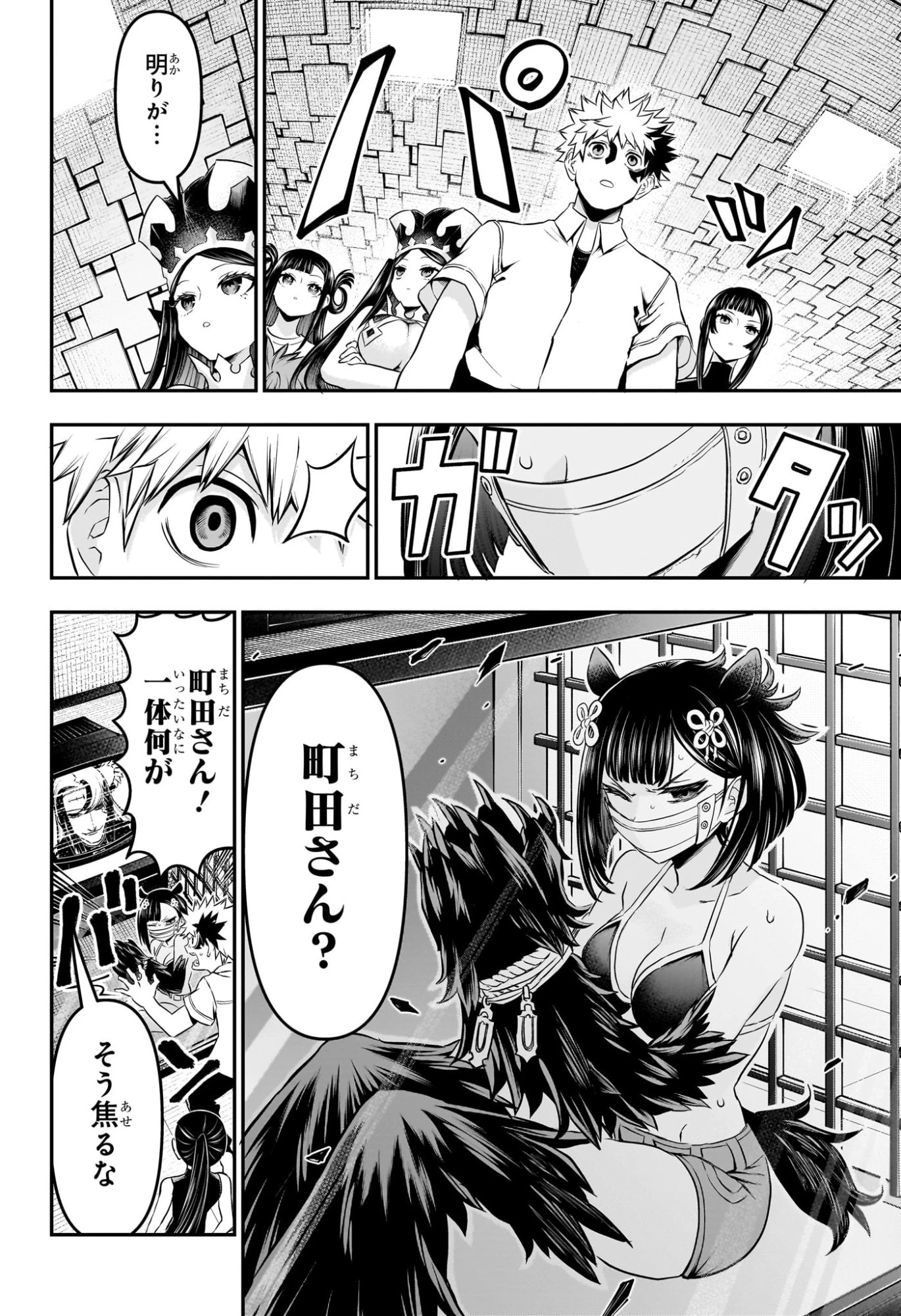 鵺の陰陽師 第132話 - 14