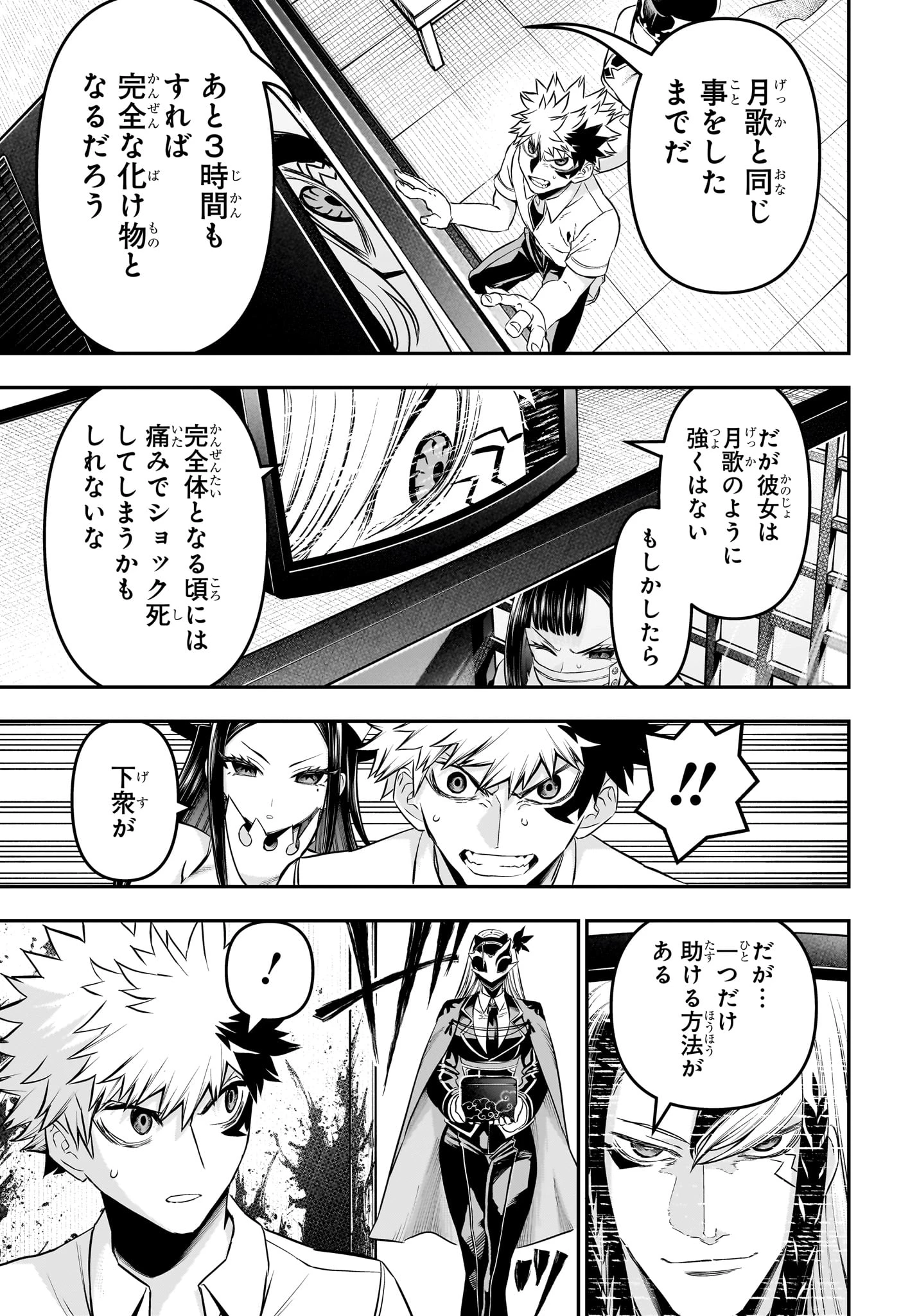 鵺の陰陽師 第132話 - 15