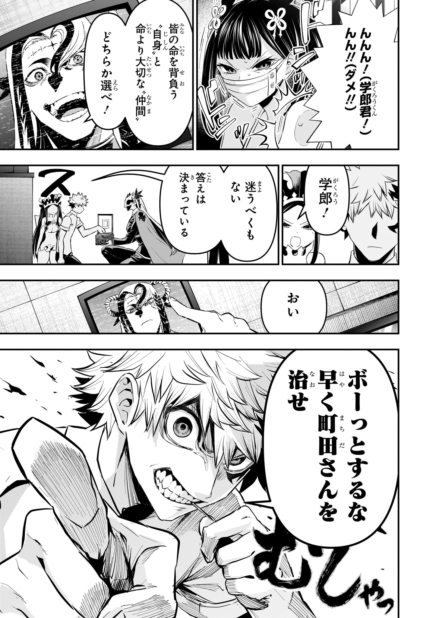 鵺の陰陽師 第132話 - 17