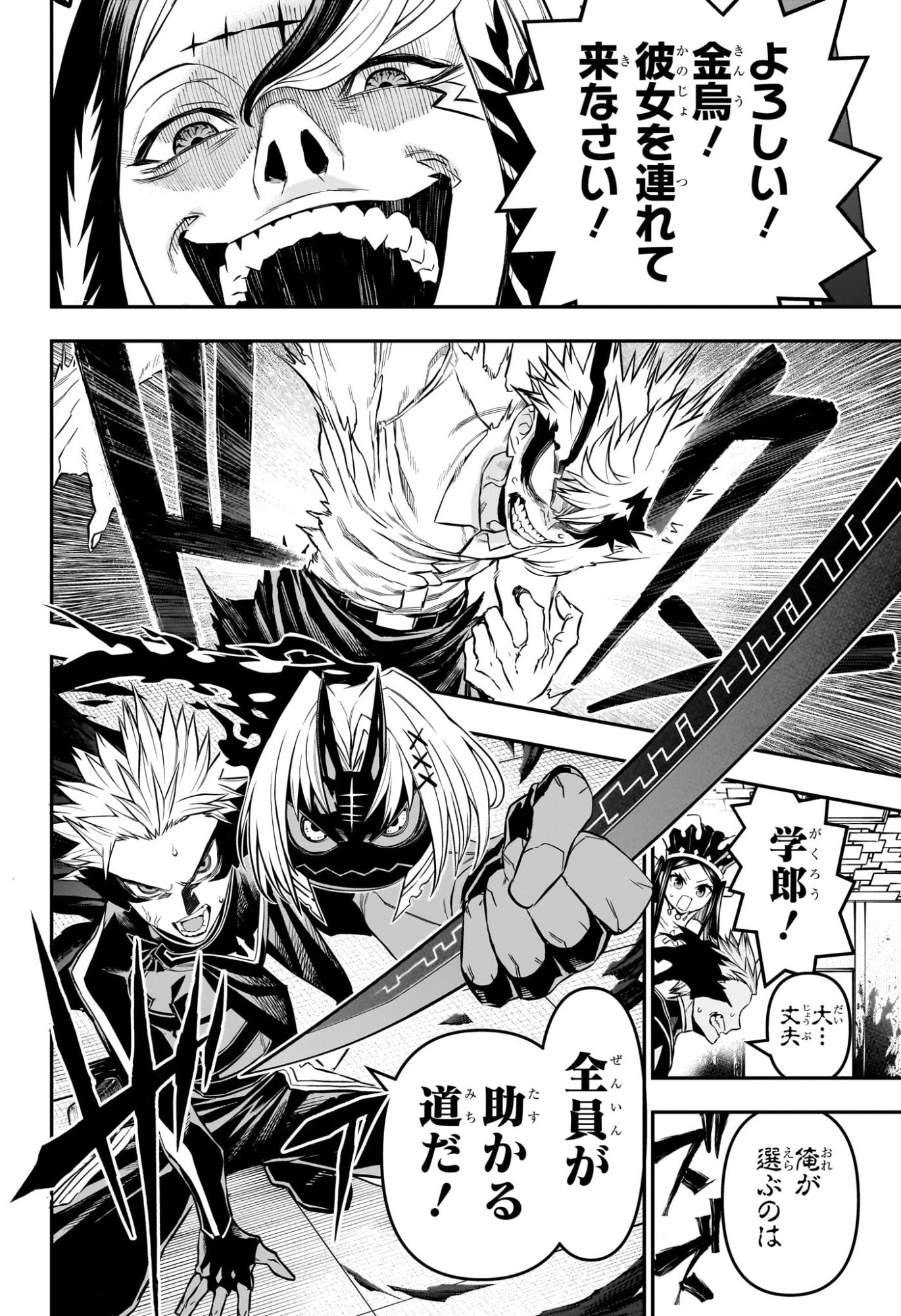 鵺の陰陽師 第132話 - 18