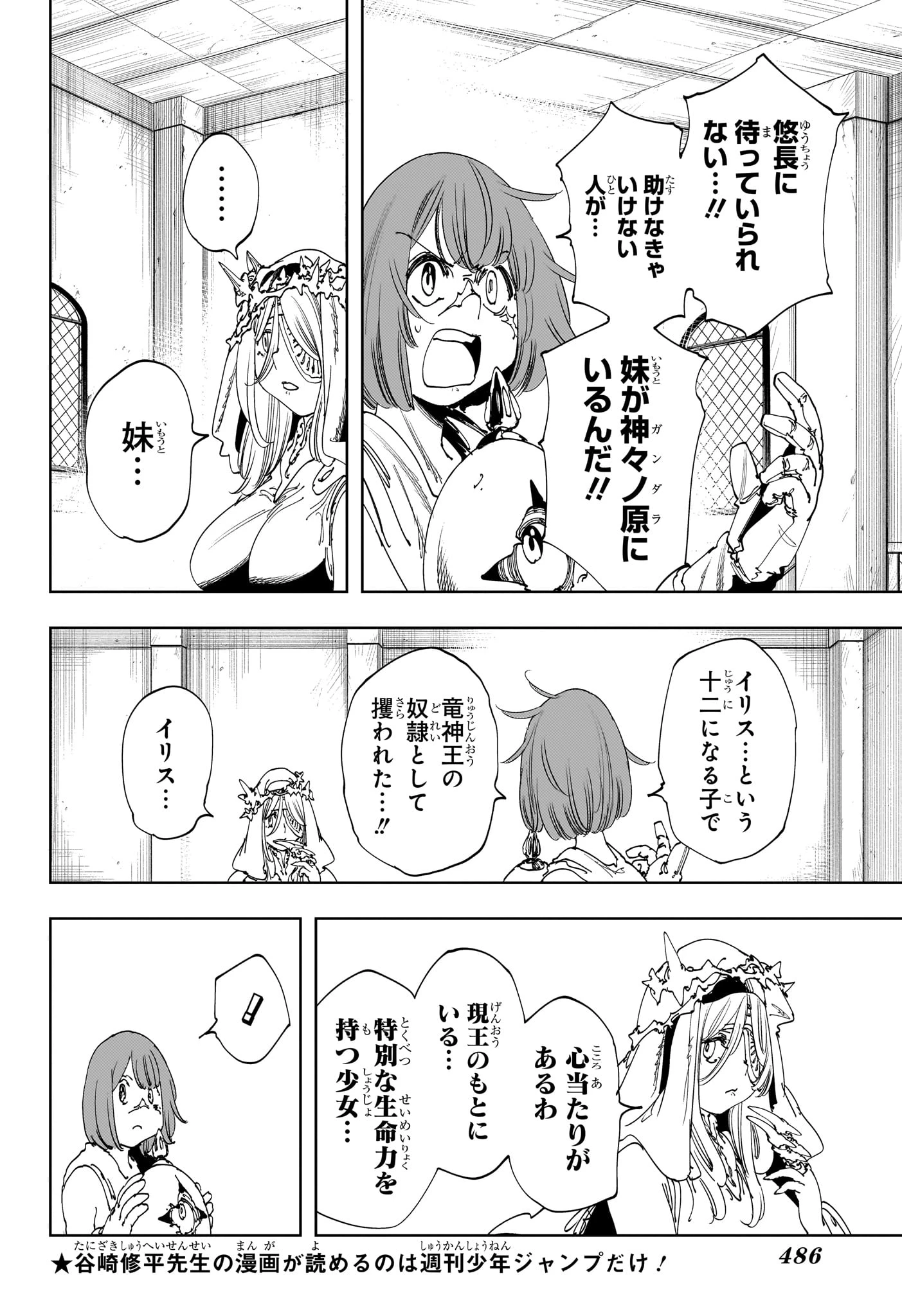 ゴンロン・エッグ 第14話 - 2