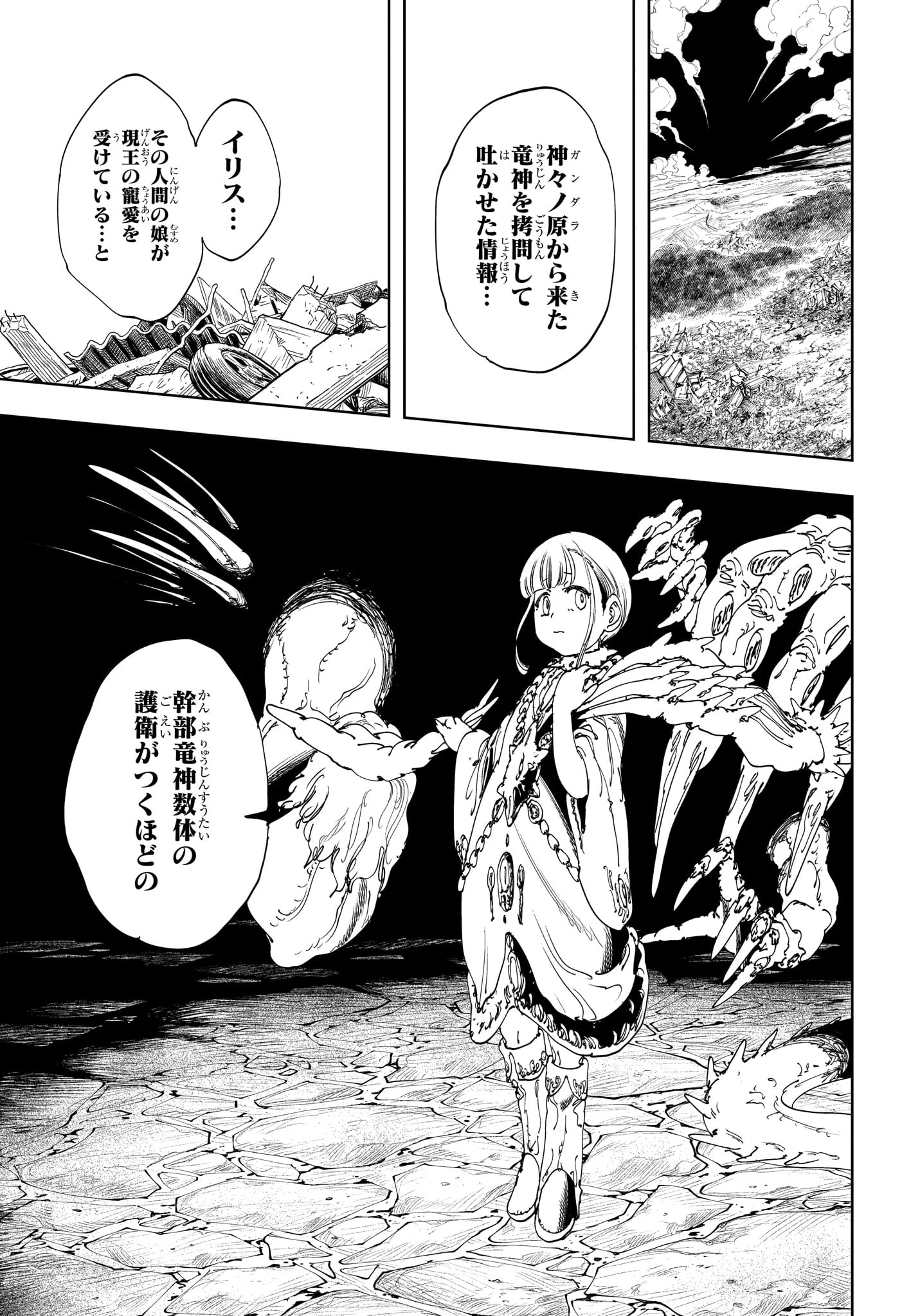 ゴンロン・エッグ 第14話 - 3