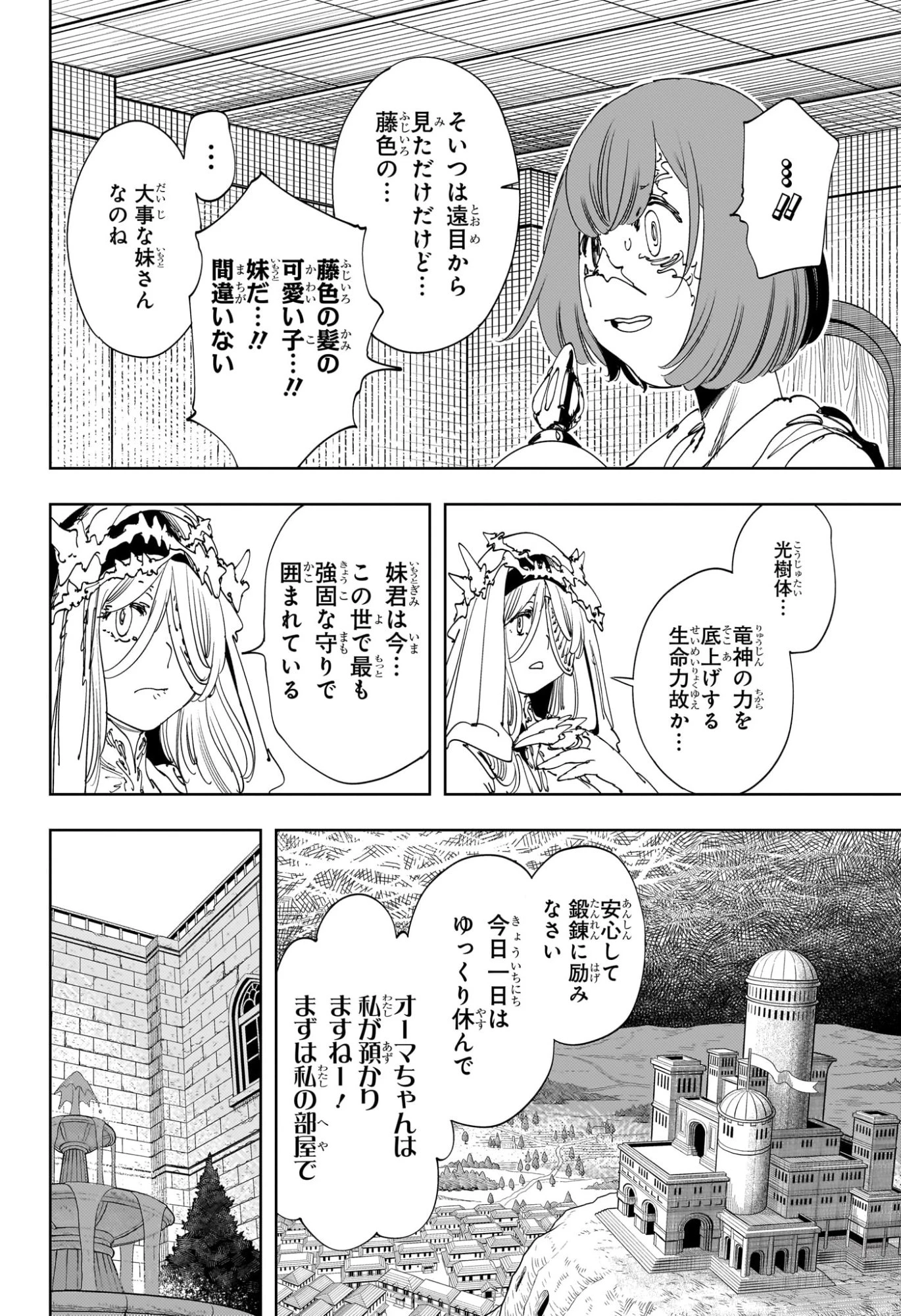 ゴンロン・エッグ 第14話 - 4