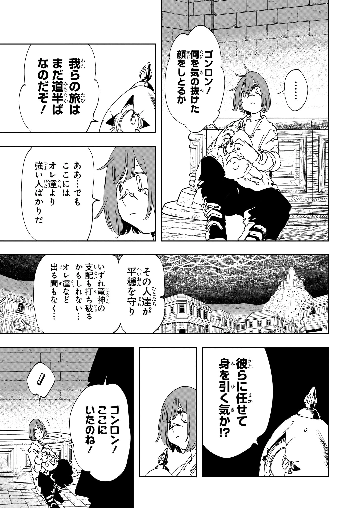 ゴンロン・エッグ 第14話 - 5