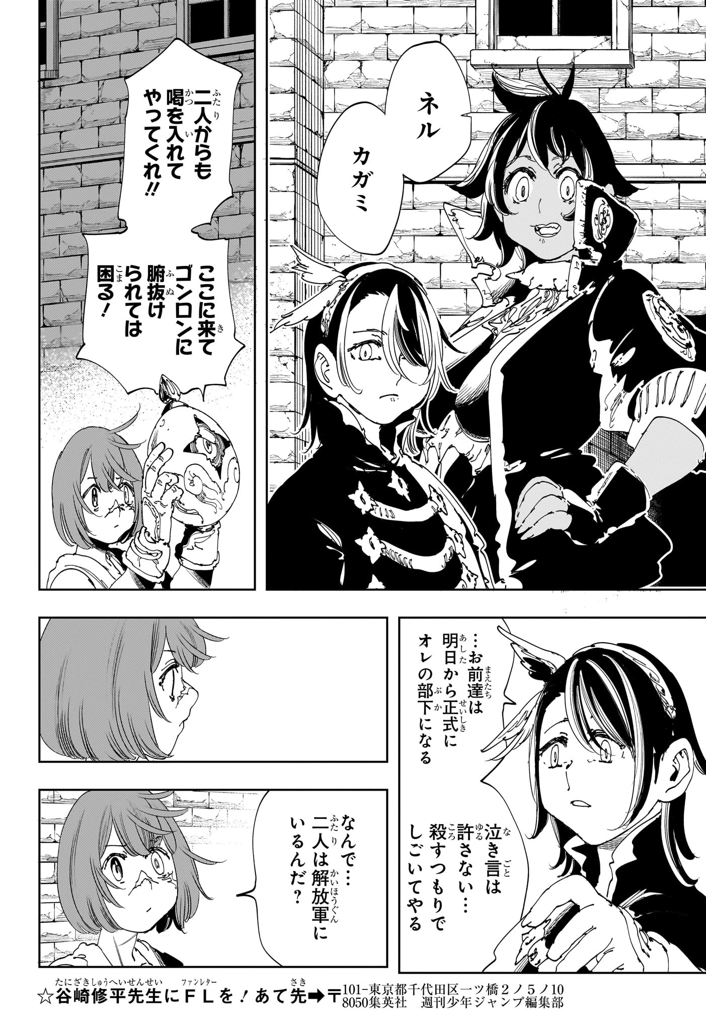 ゴンロン・エッグ 第14話 - 6