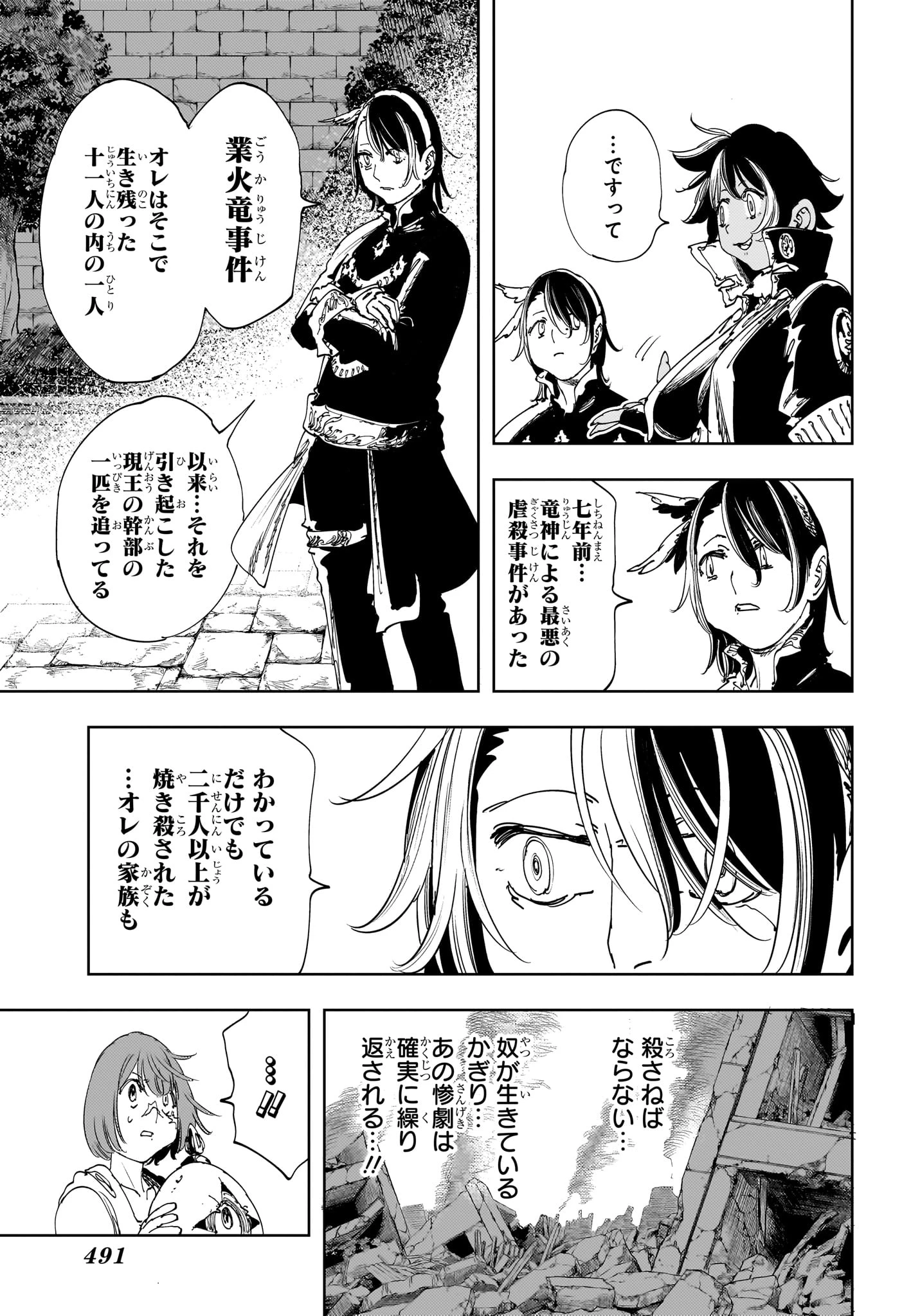 ゴンロン・エッグ 第14話 - 7