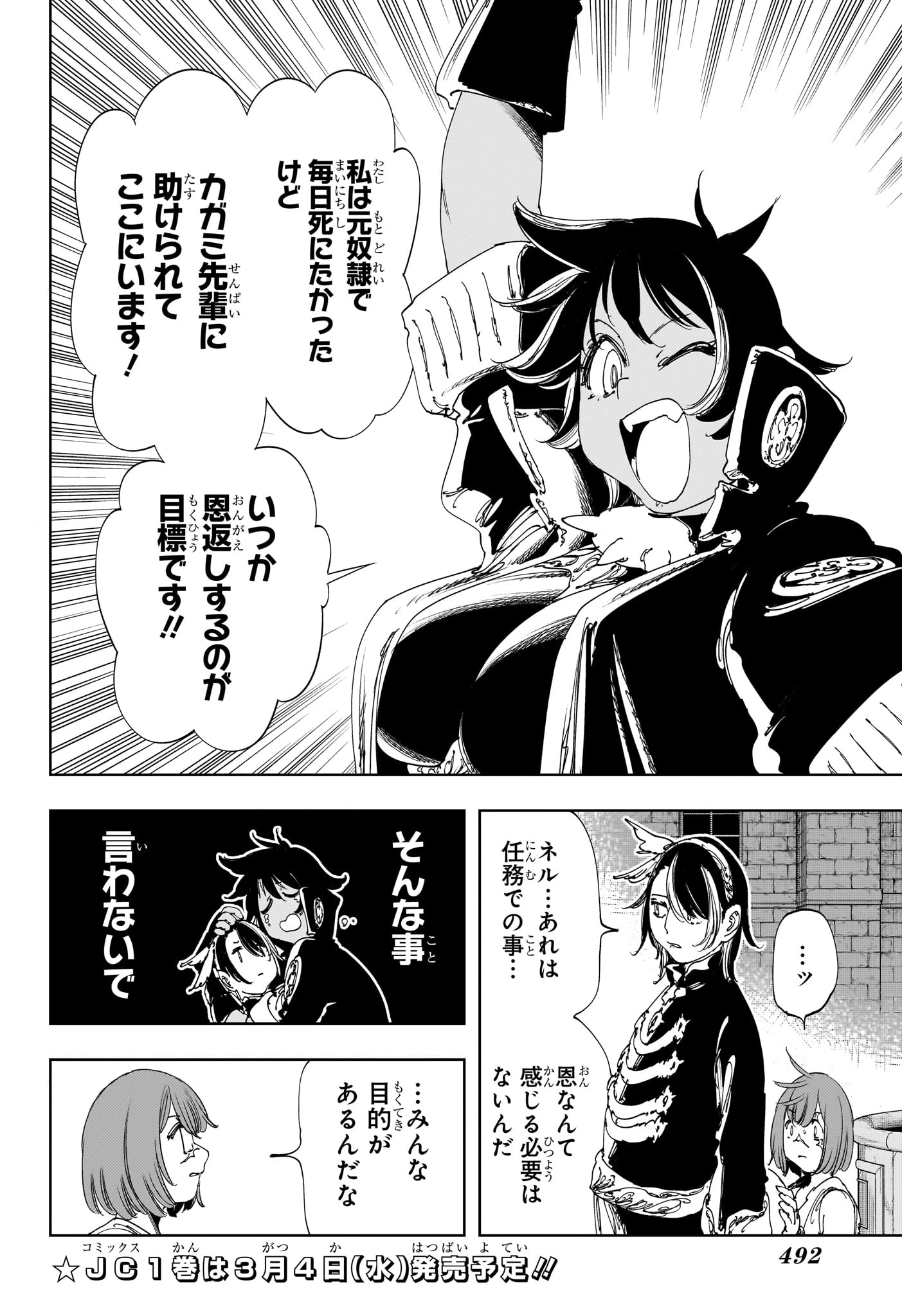 ゴンロン・エッグ 第14話 - 8