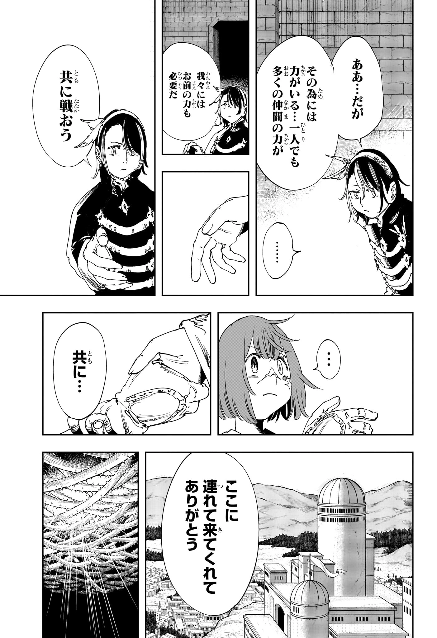 ゴンロン・エッグ 第14話 - 9