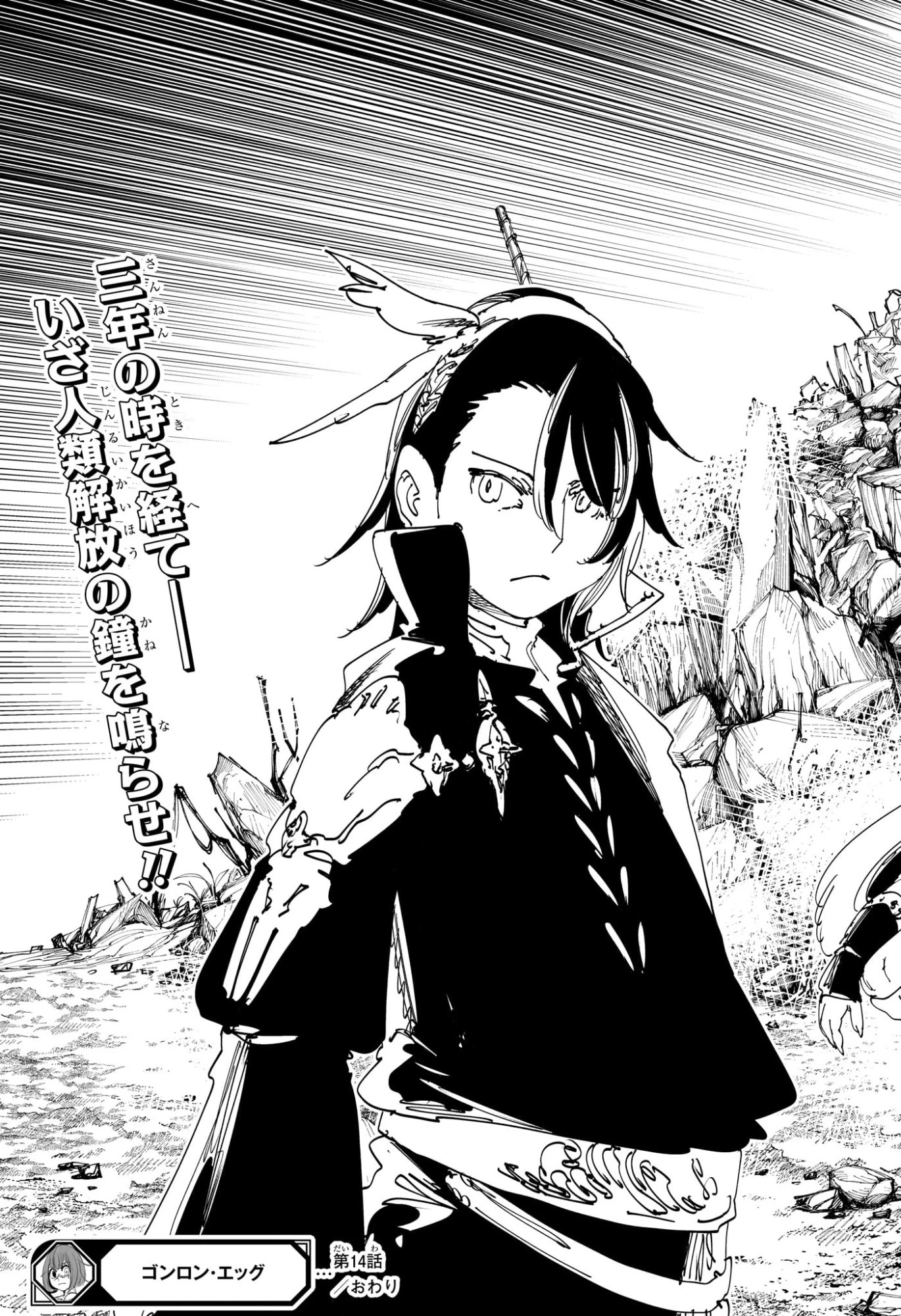 ゴンロン・エッグ 第14話 - 19