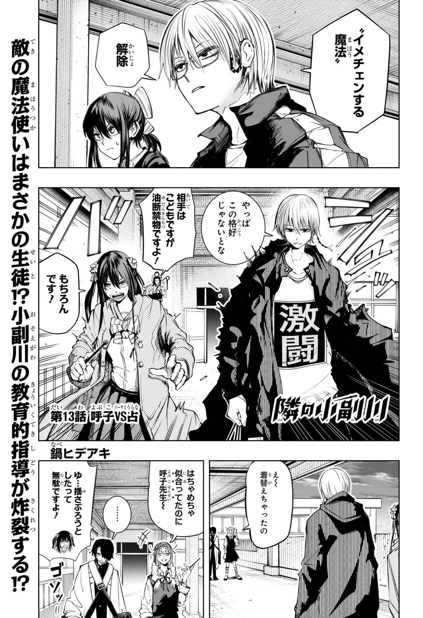 隣の小副川 第13話 - 1