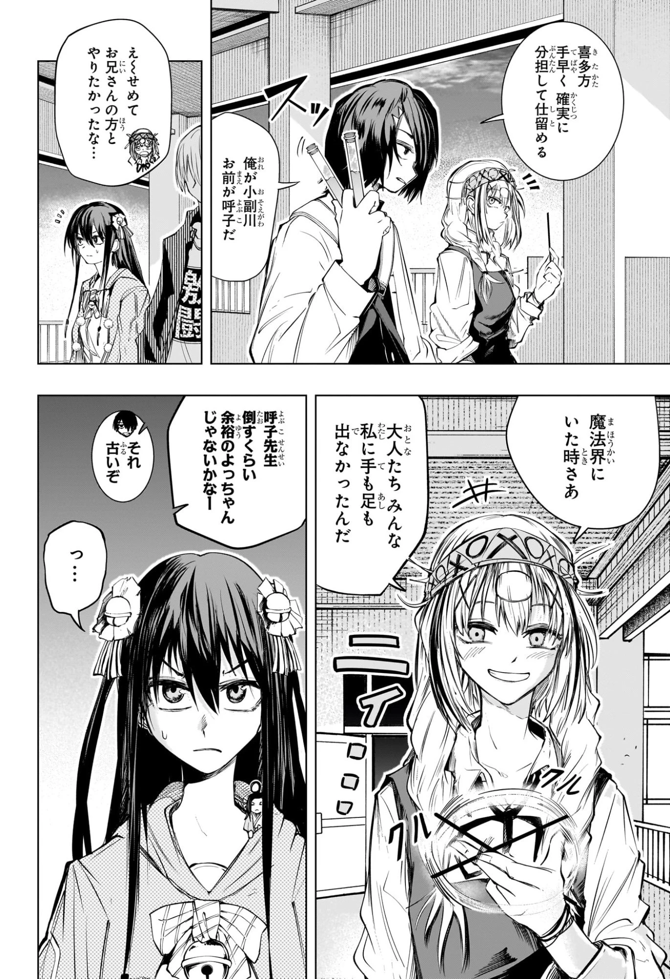 隣の小副川 第13話 - 2