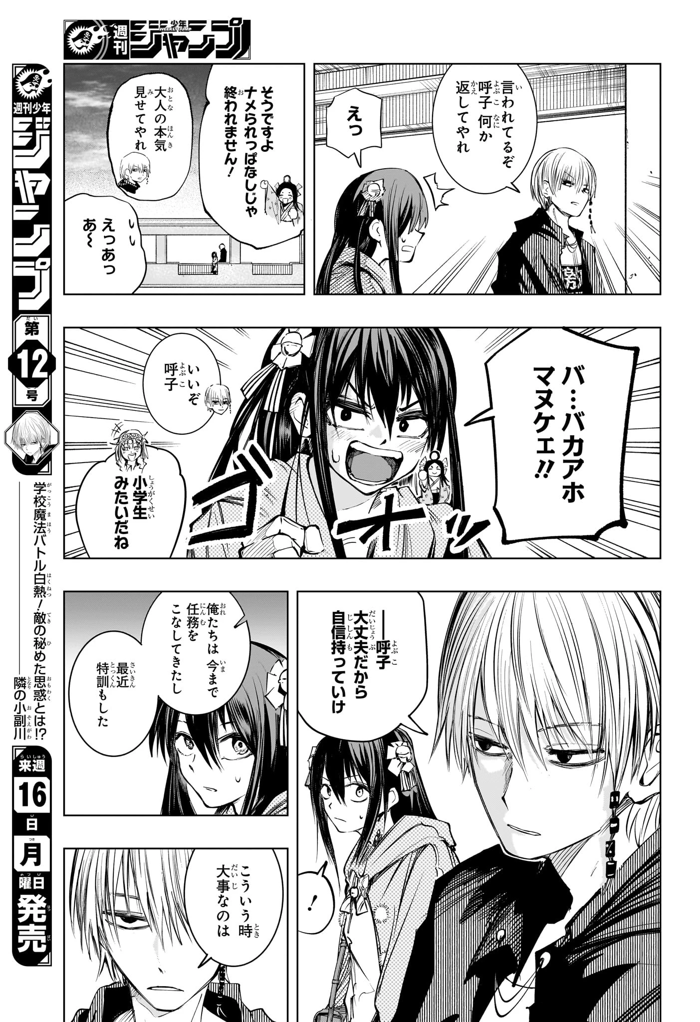 隣の小副川 第13話 - 3