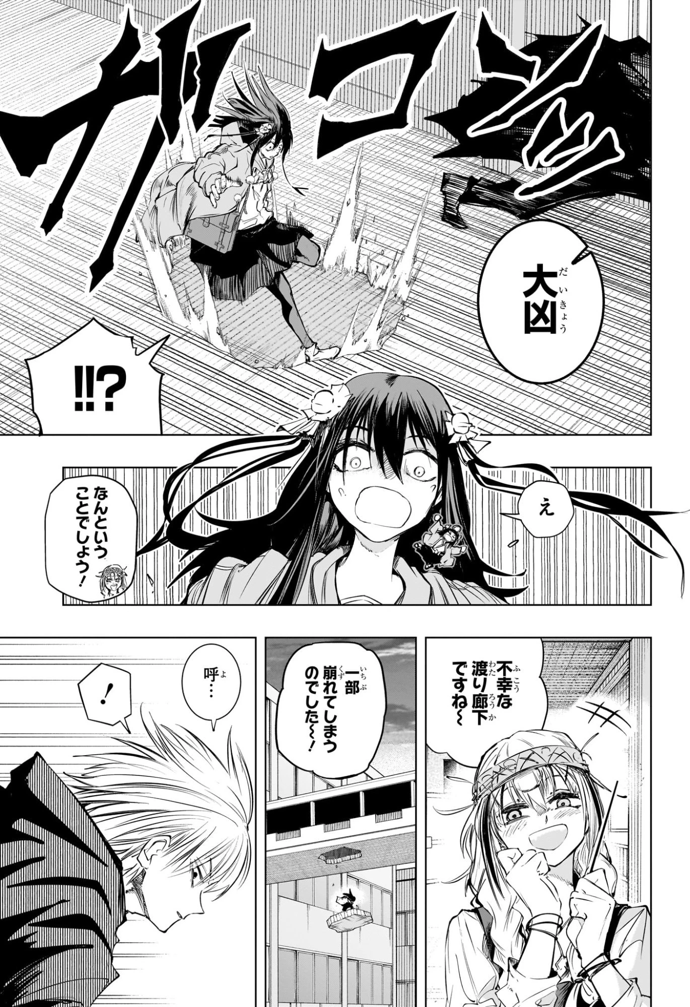 隣の小副川 第13話 - 5