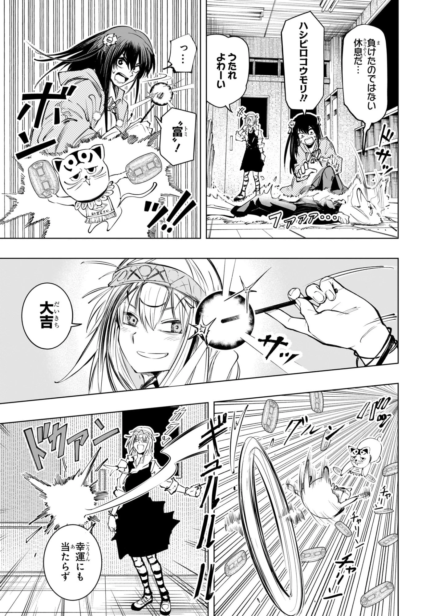 隣の小副川 第13話 - 11