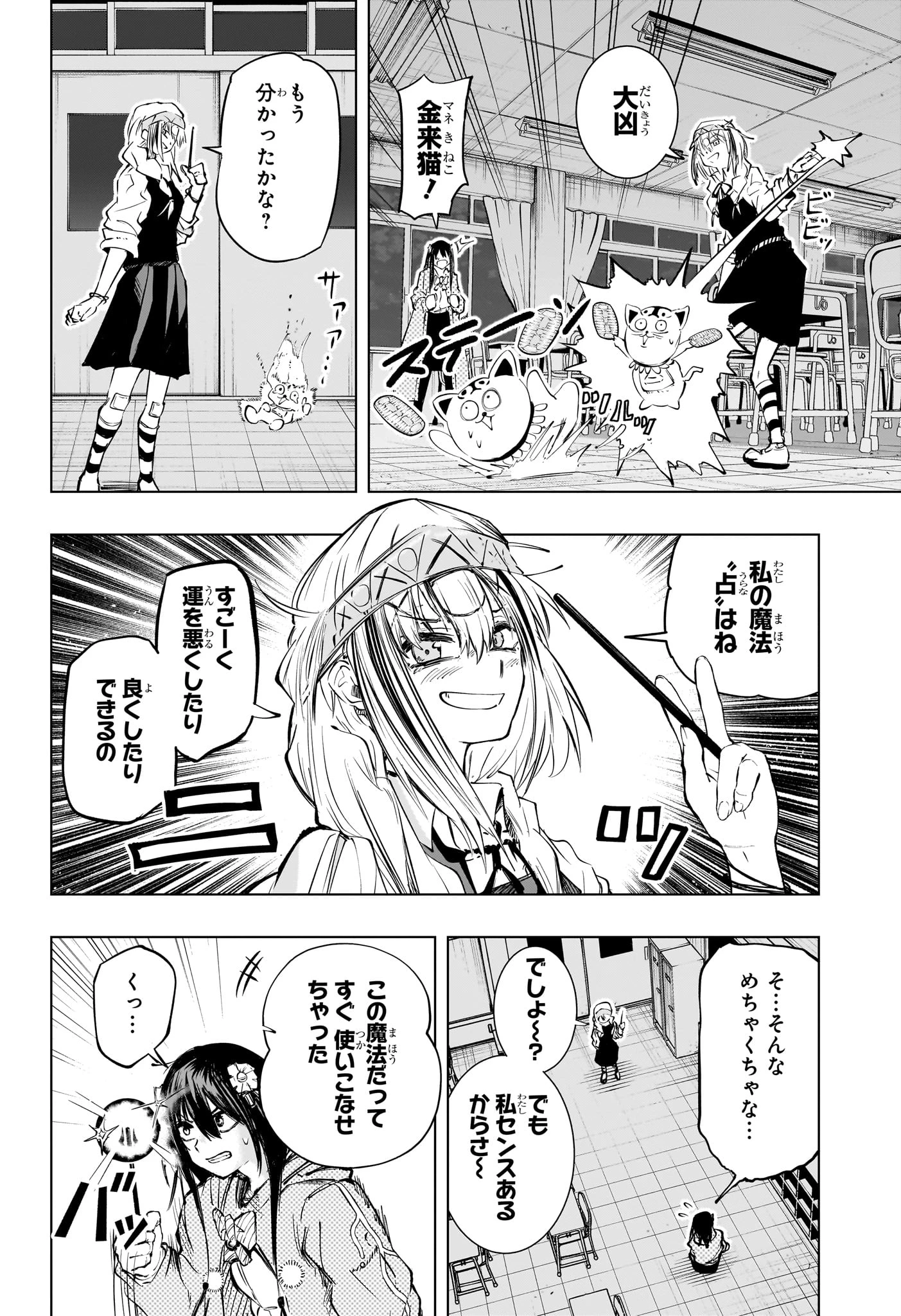 隣の小副川 第13話 - 12