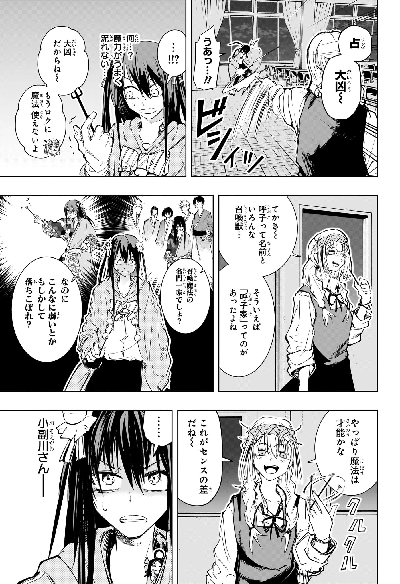 隣の小副川 第13話 - 13