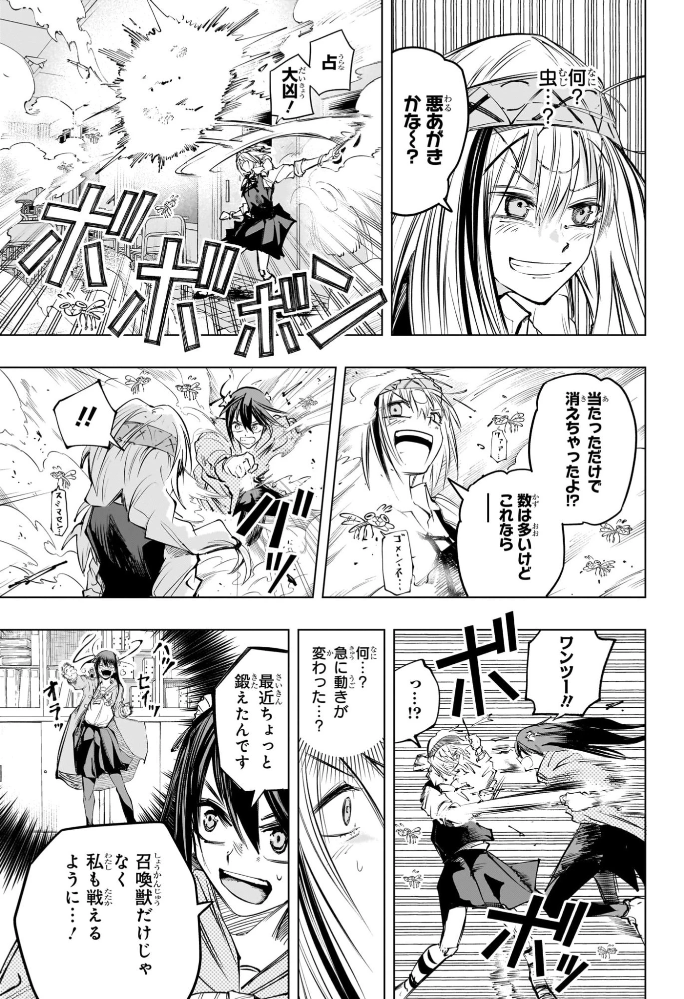 隣の小副川 第13話 - 17