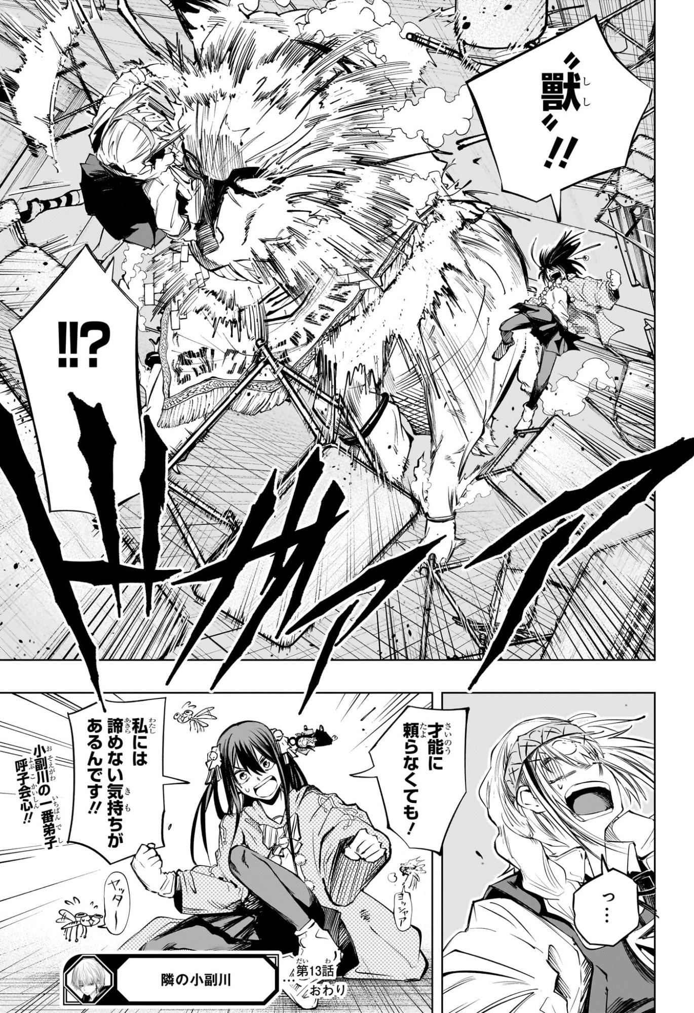 隣の小副川 第13話 - 19