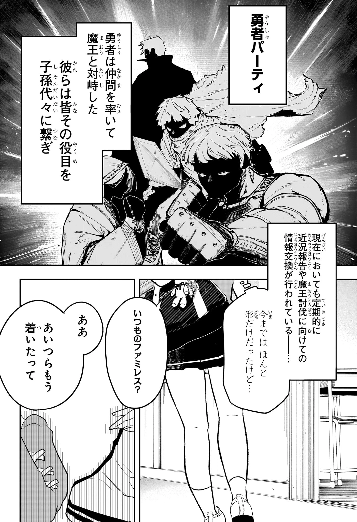 JK勇者と隠居魔王 第12話 - 2