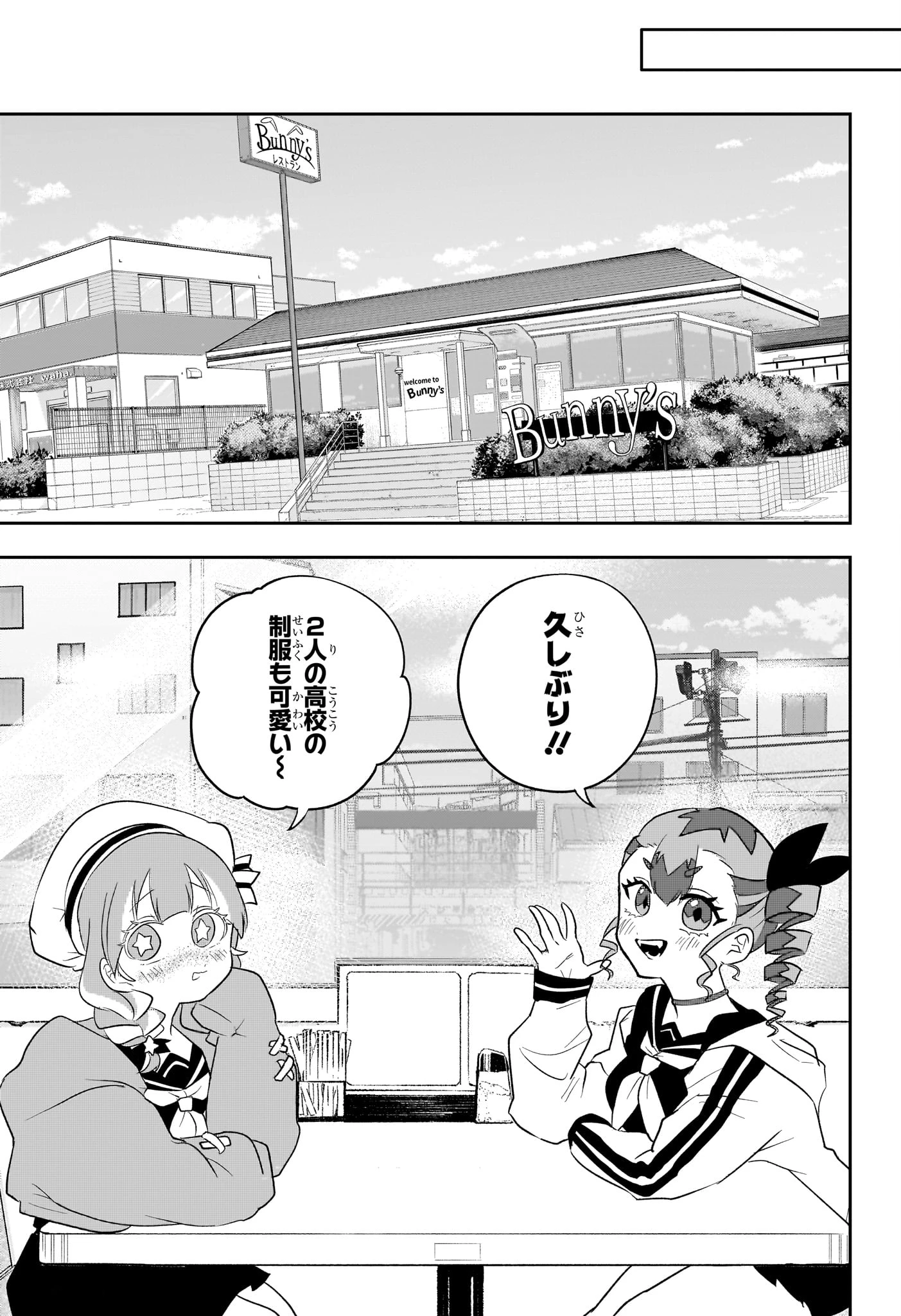 JK勇者と隠居魔王 第12話 - 3