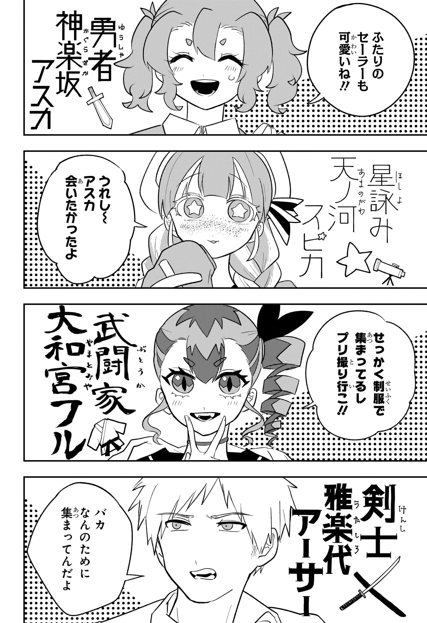 JK勇者と隠居魔王 第12話 - 4