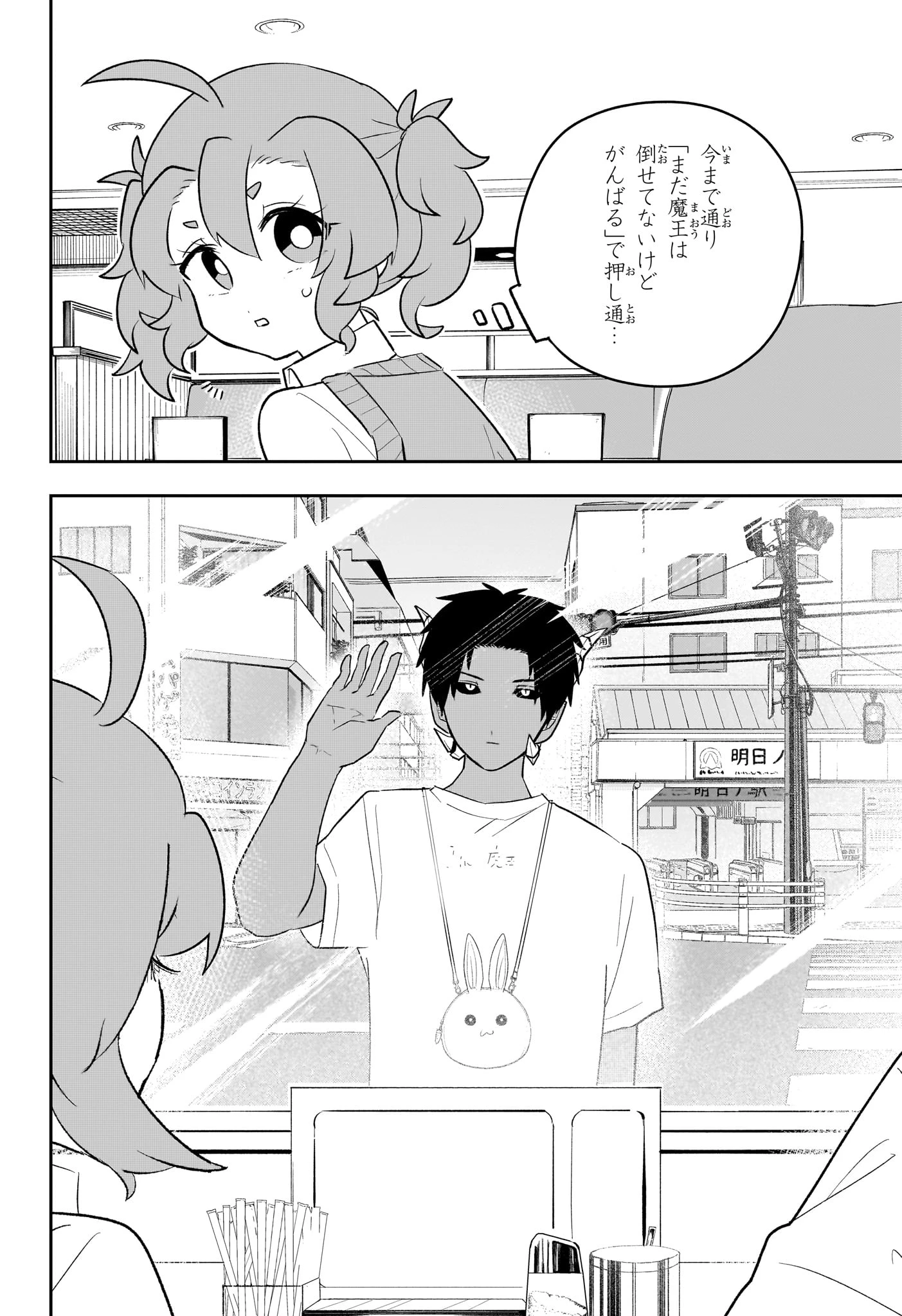 JK勇者と隠居魔王 第12話 - 6