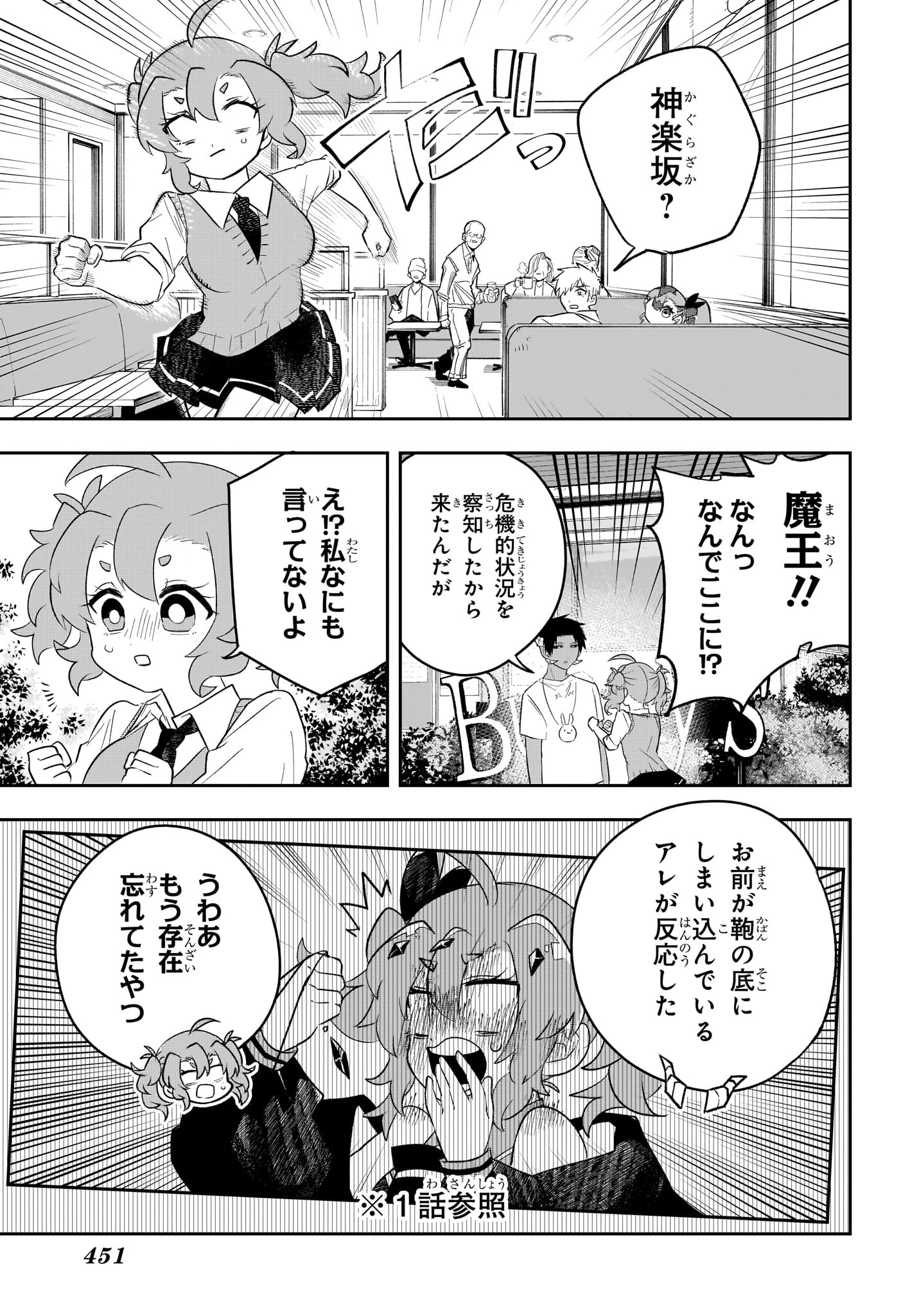 JK勇者と隠居魔王 第12話 - 7