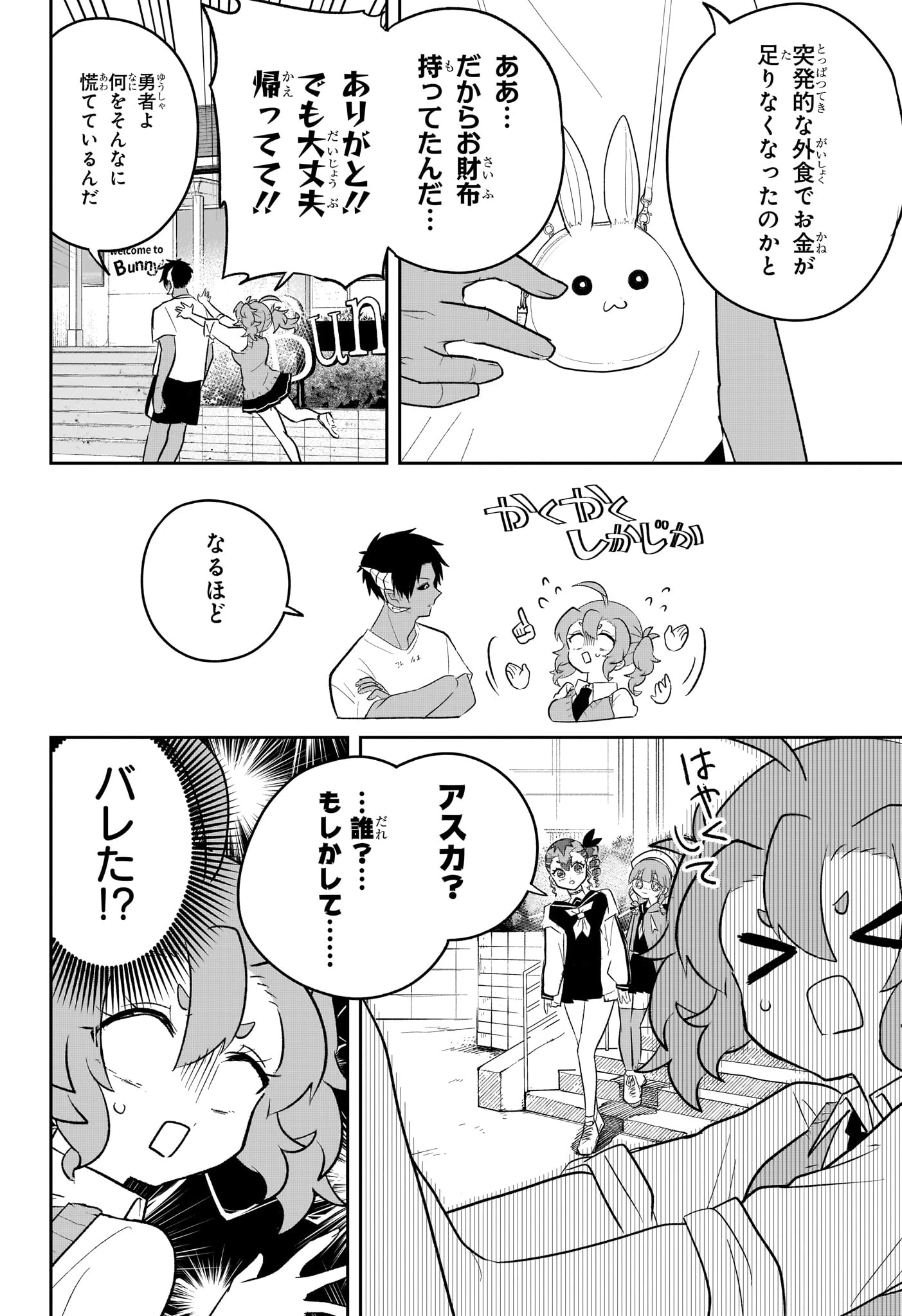 JK勇者と隠居魔王 第12話 - 8