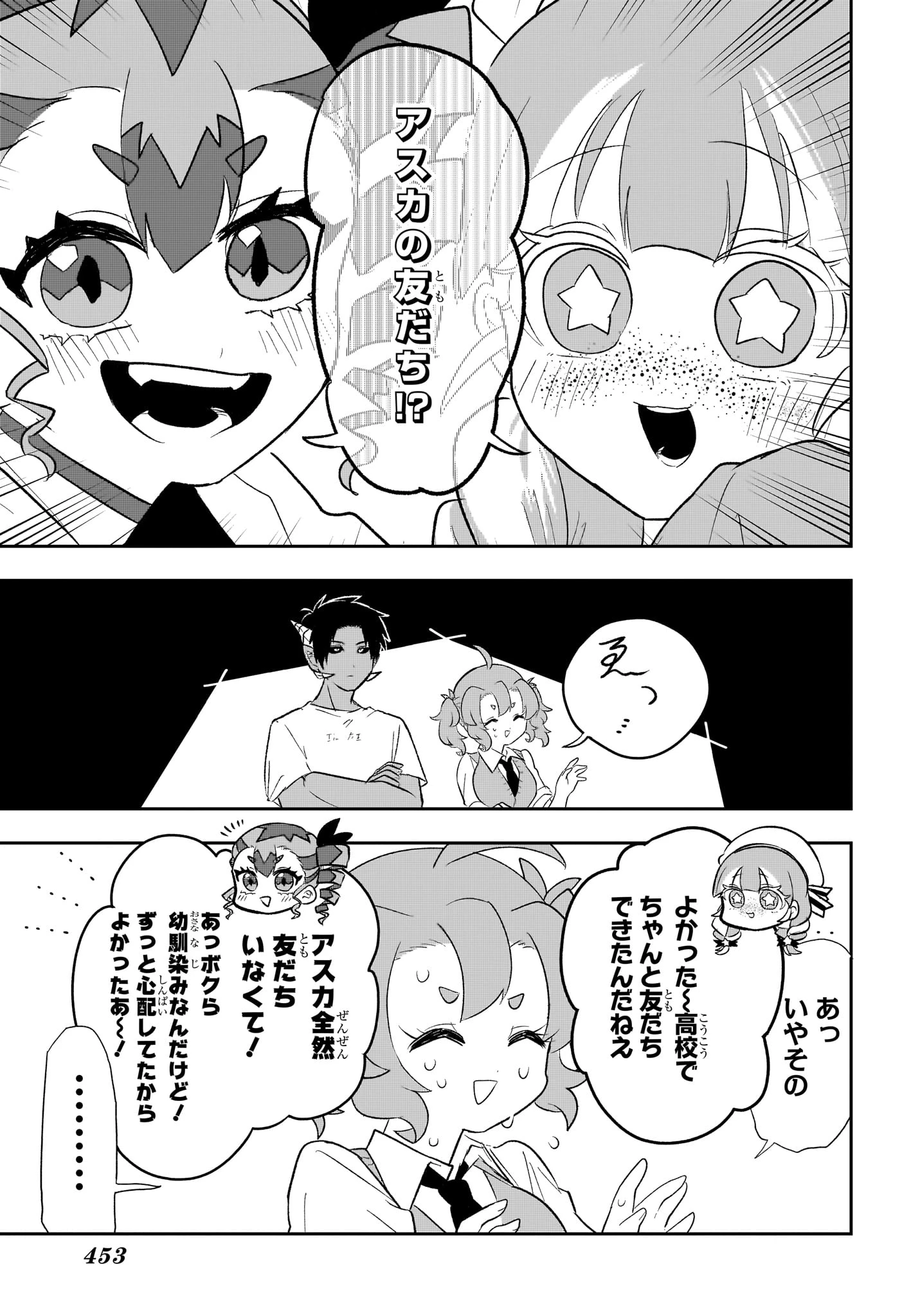 JK勇者と隠居魔王 第12話 - 9