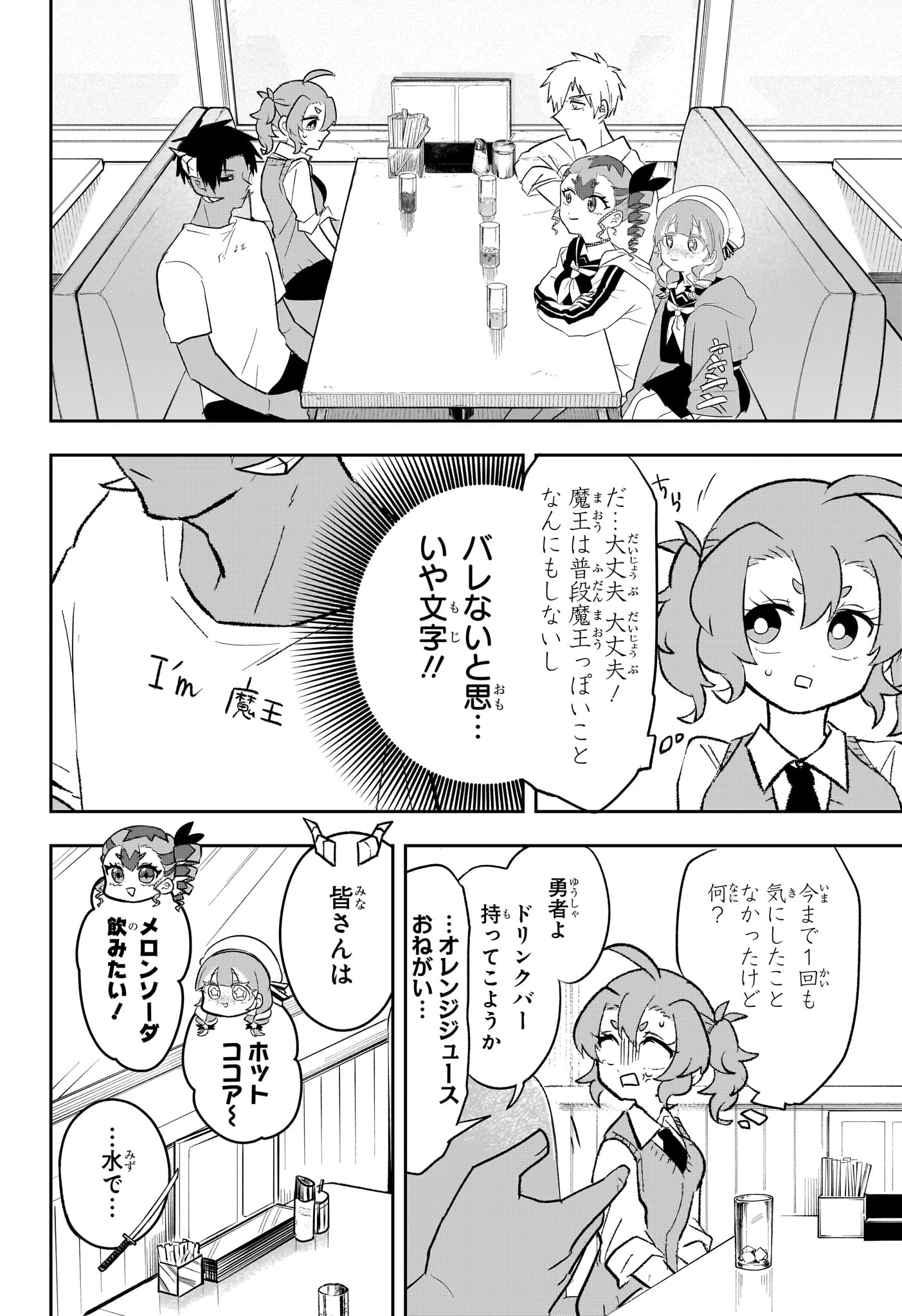 JK勇者と隠居魔王 第12話 - 10