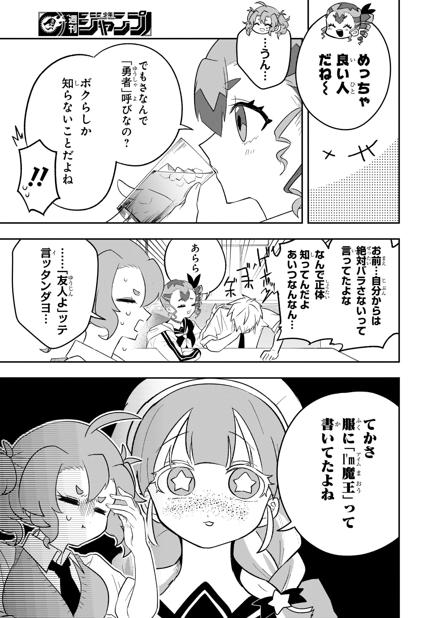 JK勇者と隠居魔王 第12話 - 11