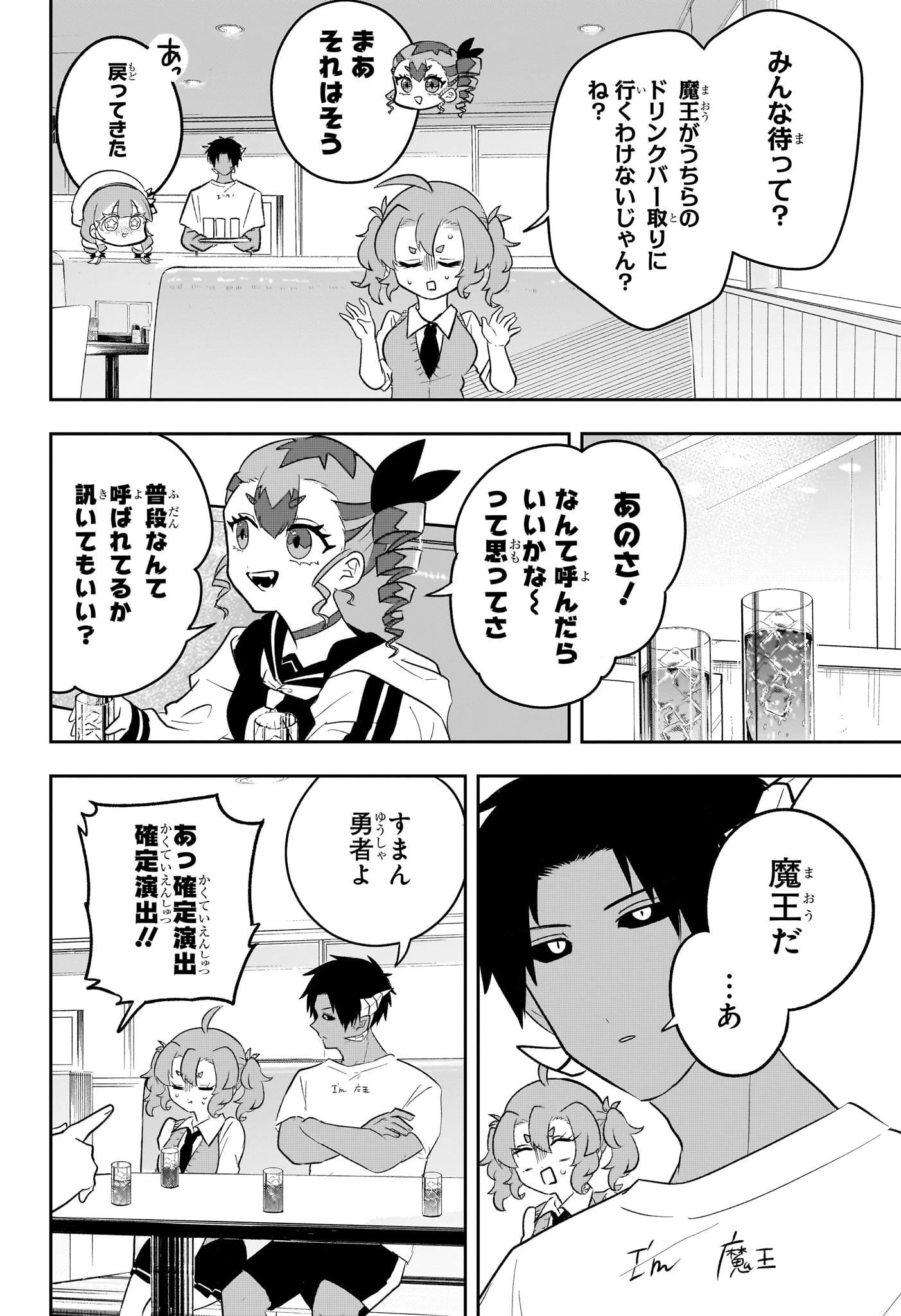 JK勇者と隠居魔王 第12話 - 12